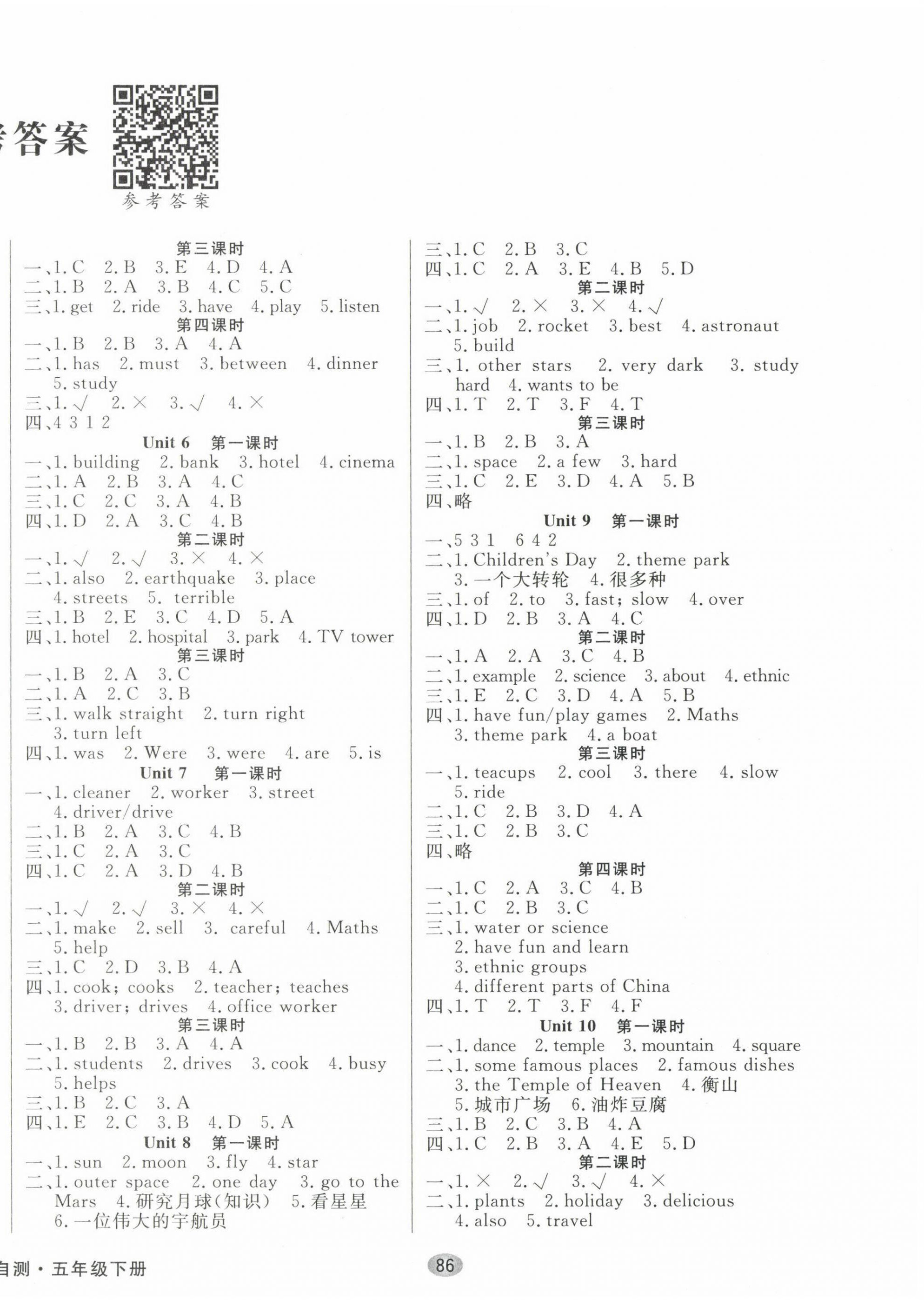 2023年快乐英语综合自测五年级英语下册湘鲁教版 第2页