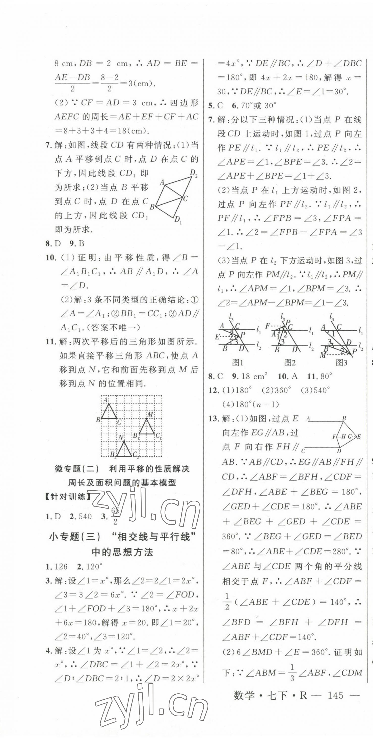 2023年新起点作业本七年级数学下册人教版 第7页