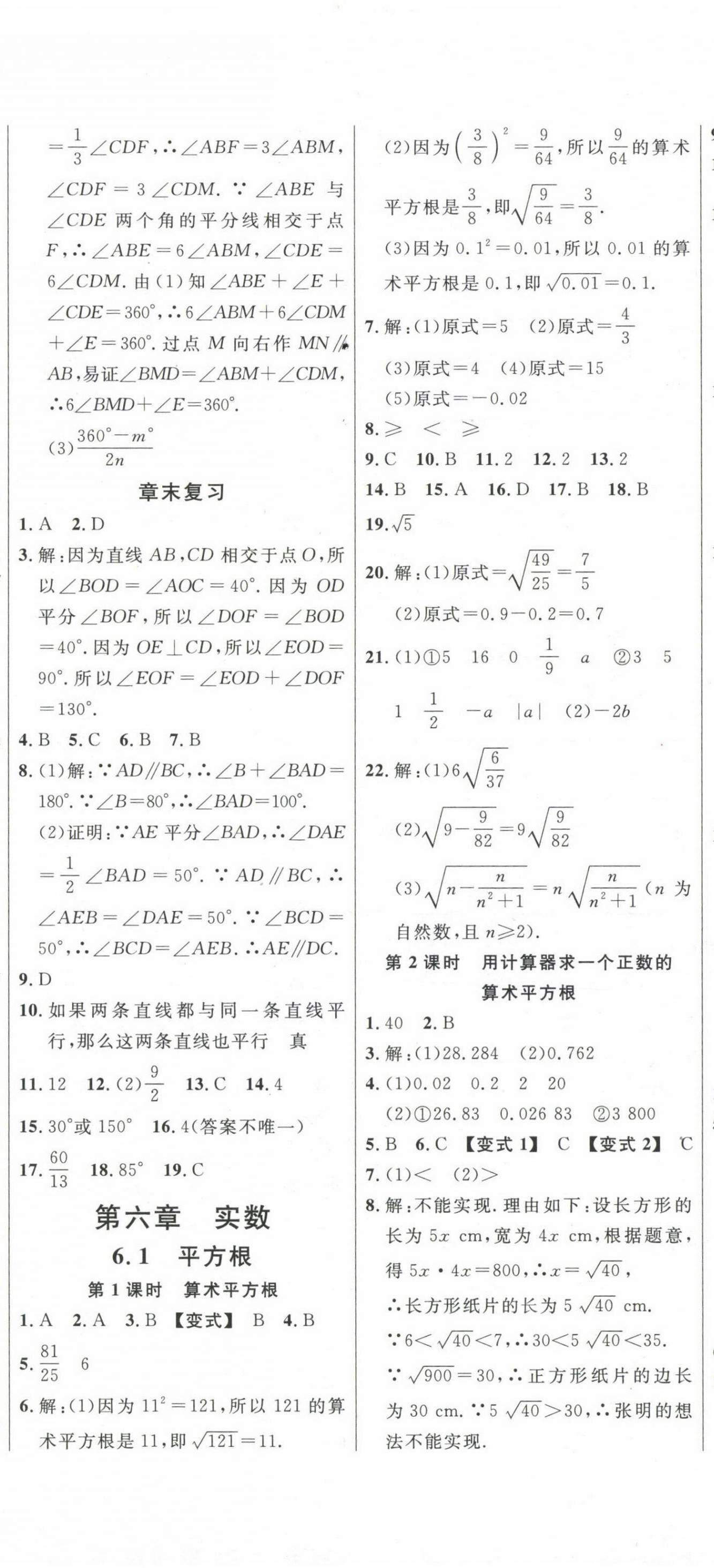 2023年新起点作业本七年级数学下册人教版 第8页