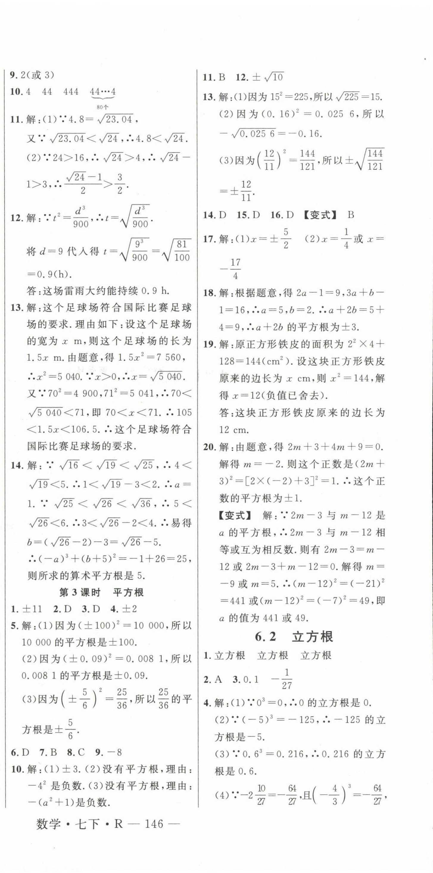 2023年新起點(diǎn)作業(yè)本七年級(jí)數(shù)學(xué)下冊(cè)人教版 第9頁(yè)