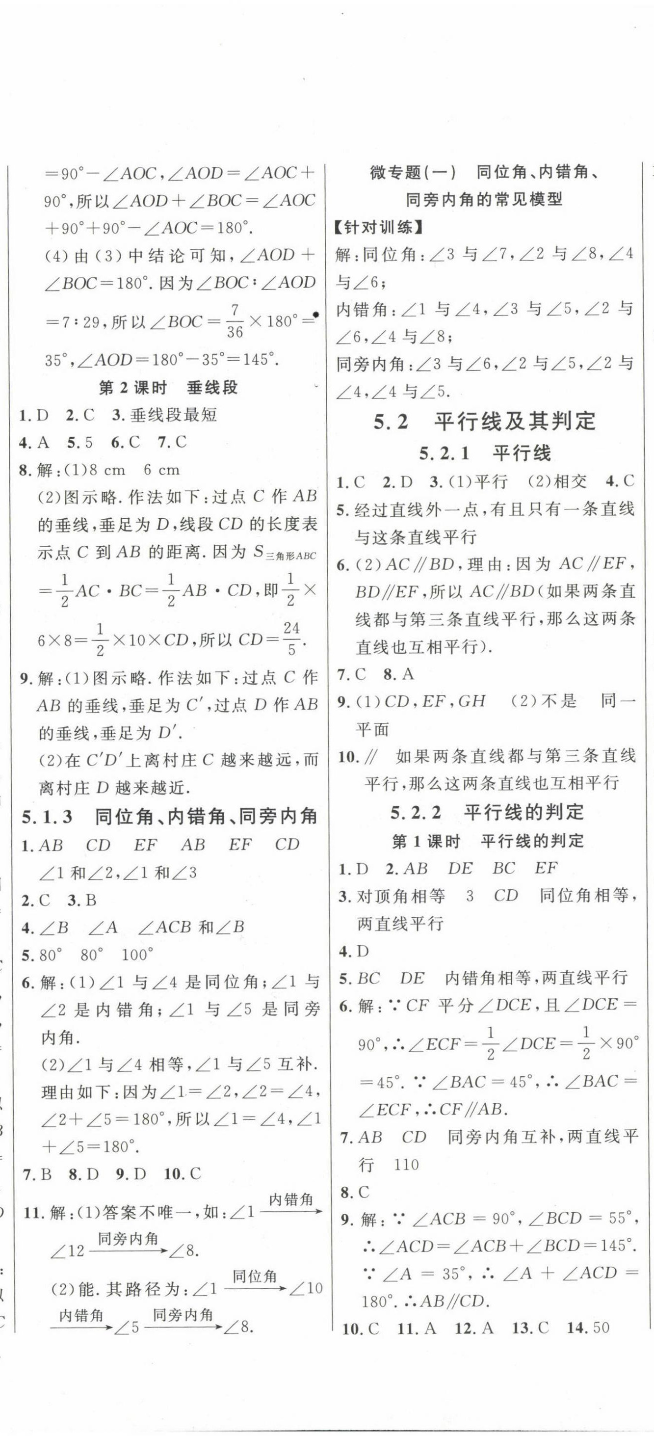 2023年新起點作業(yè)本七年級數(shù)學下冊人教版 第2頁