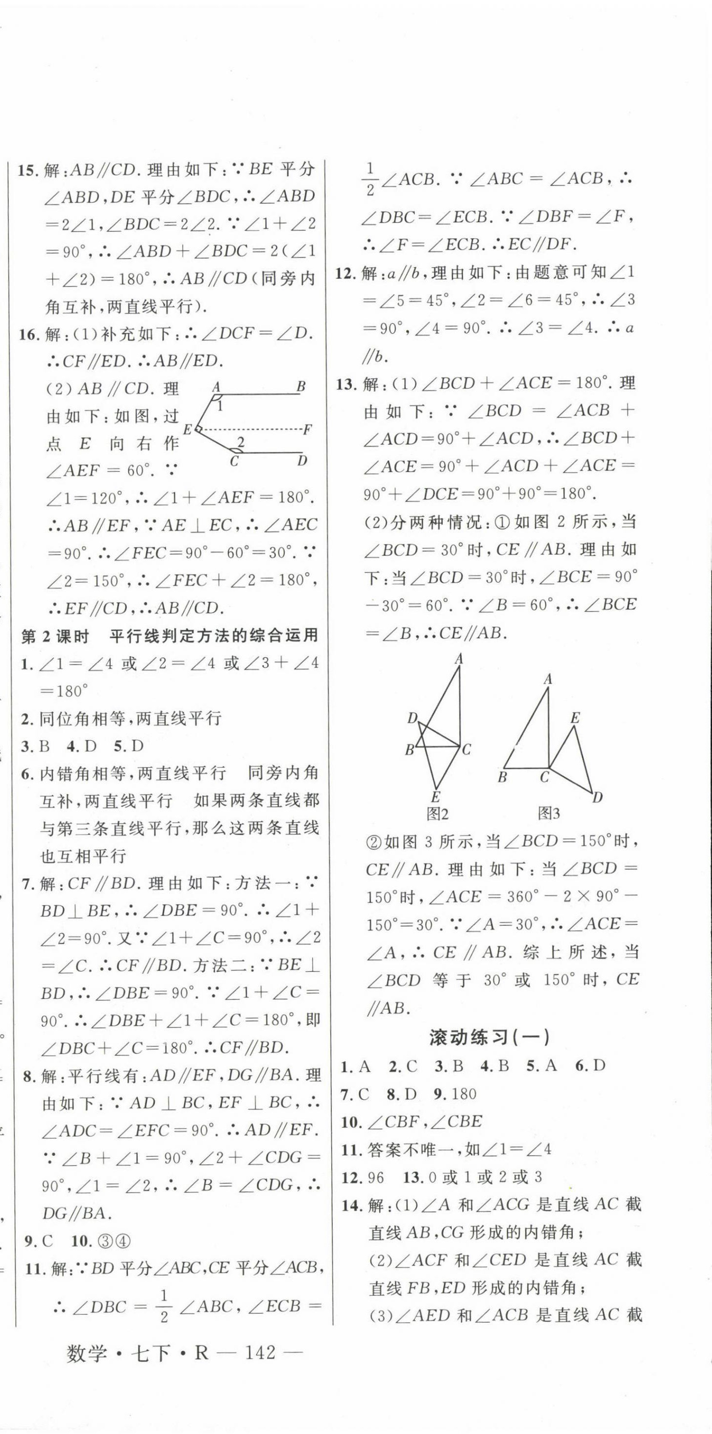 2023年新起點(diǎn)作業(yè)本七年級(jí)數(shù)學(xué)下冊(cè)人教版 第3頁(yè)