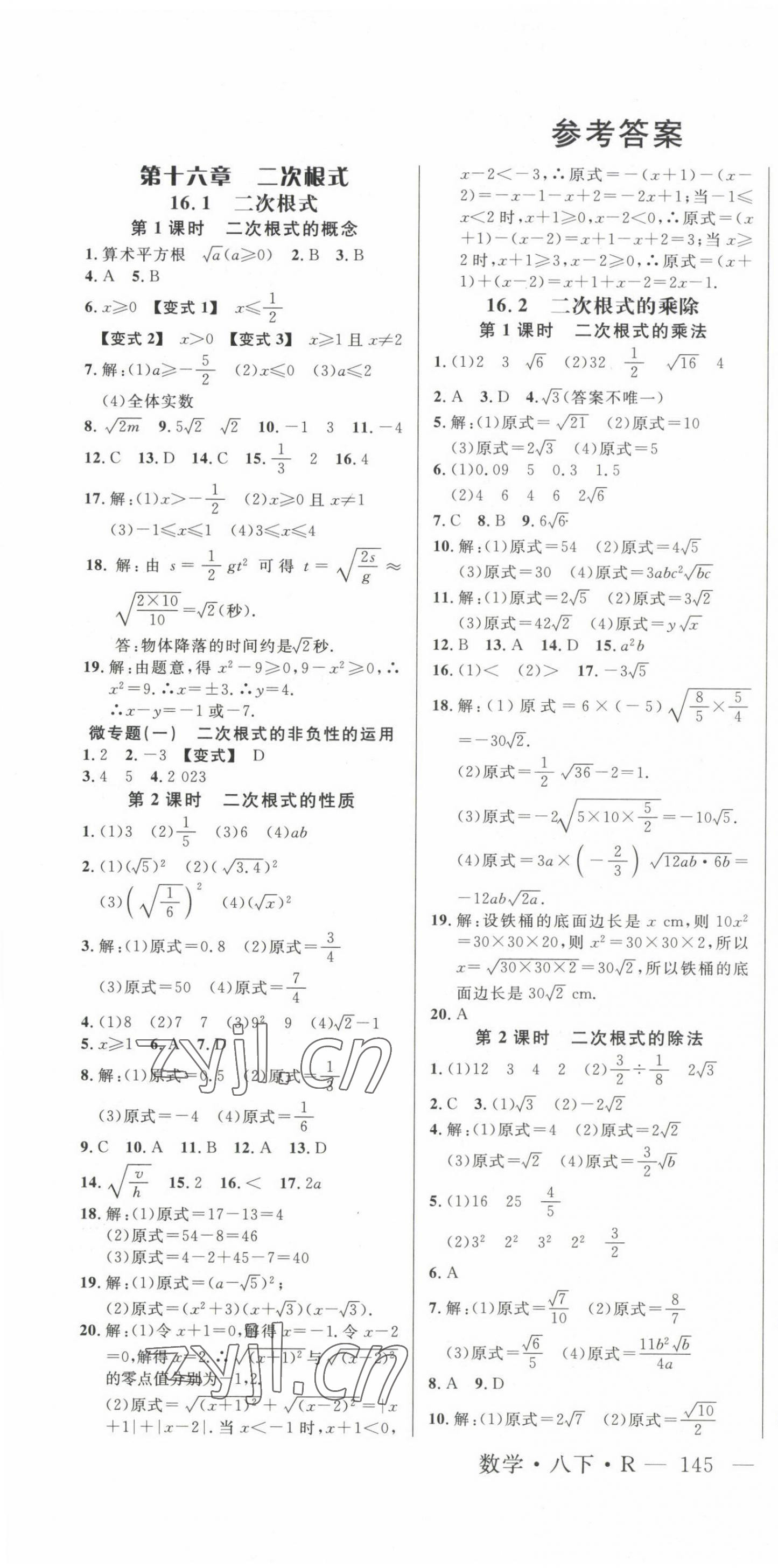 2023年新起点作业本八年级数学下册人教版 第1页