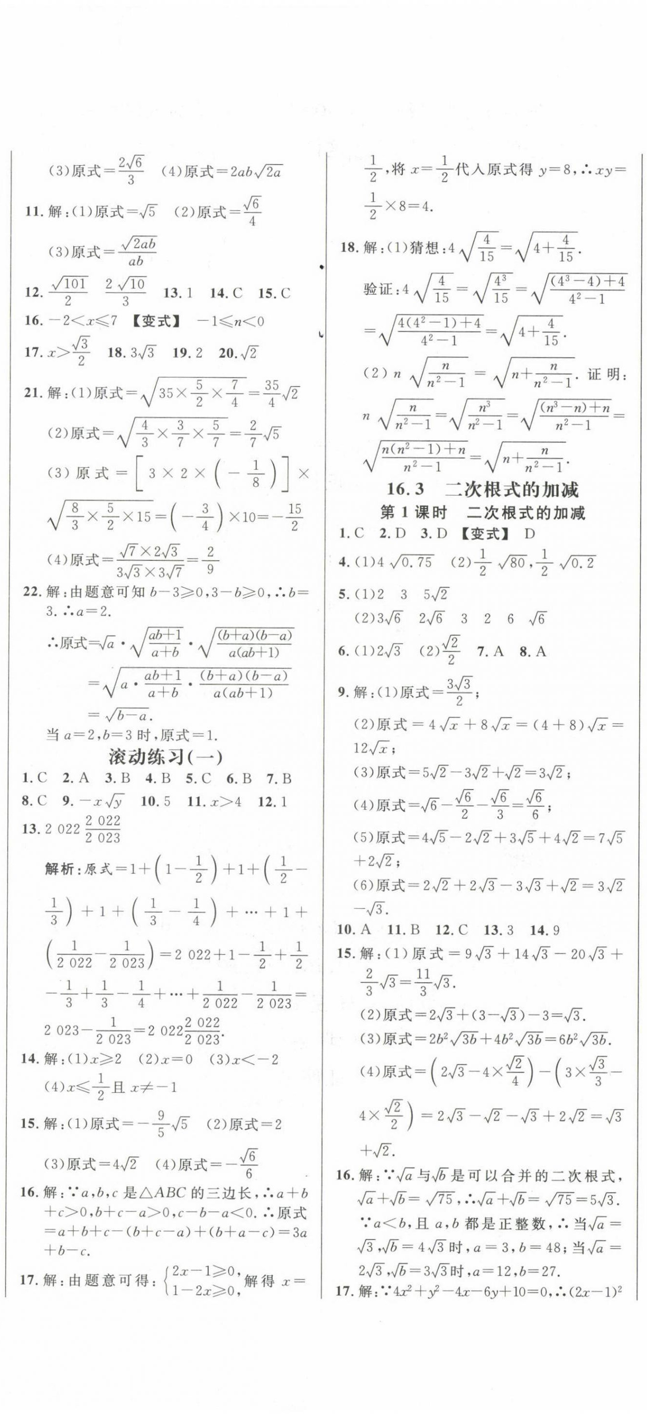 2023年新起点作业本八年级数学下册人教版 第2页