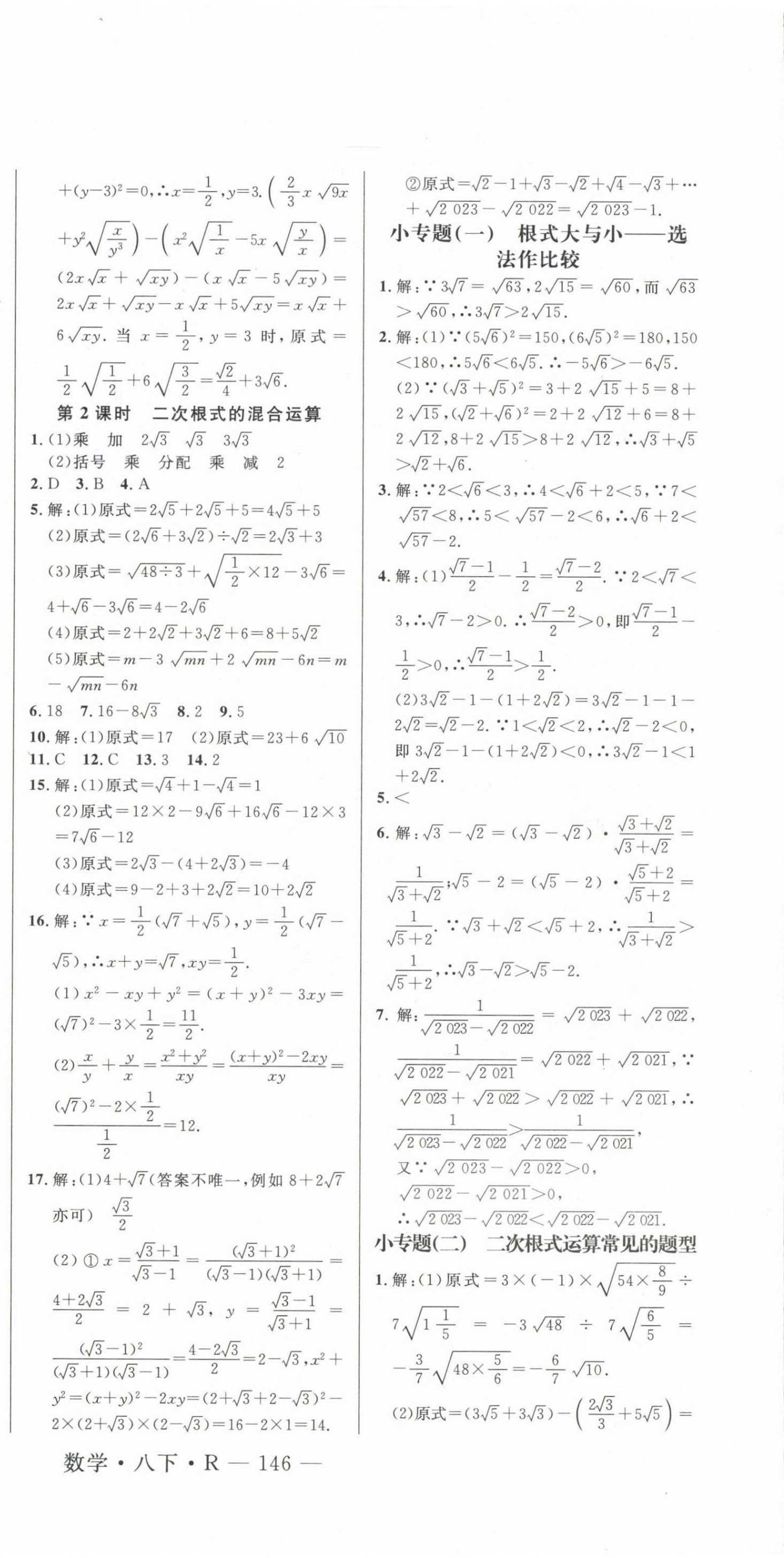 2023年新起点作业本八年级数学下册人教版 第3页