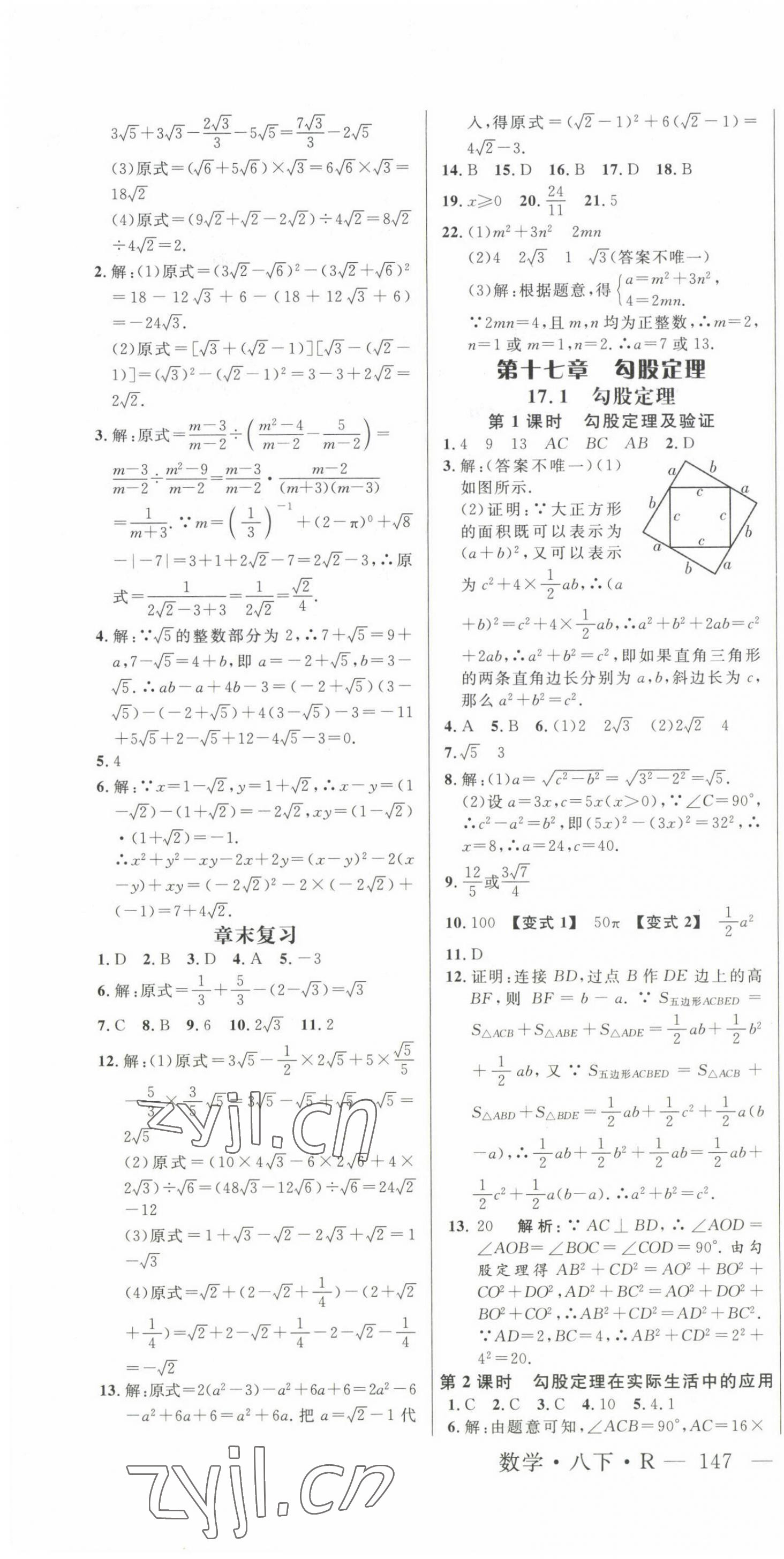 2023年新起点作业本八年级数学下册人教版 第4页