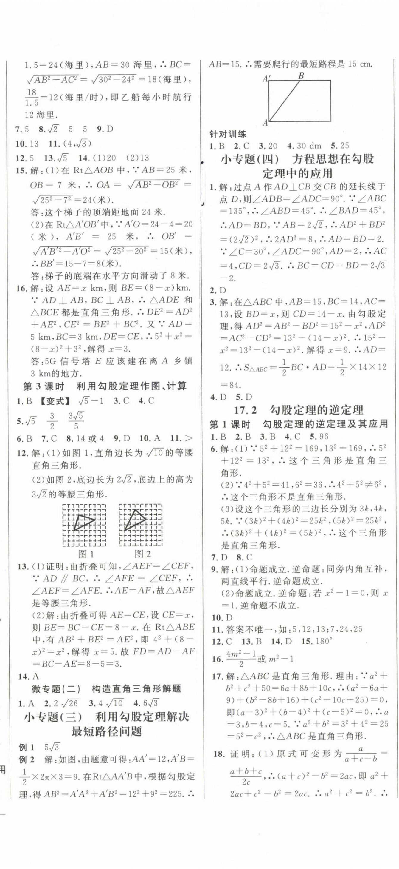 2023年新起点作业本八年级数学下册人教版 第5页