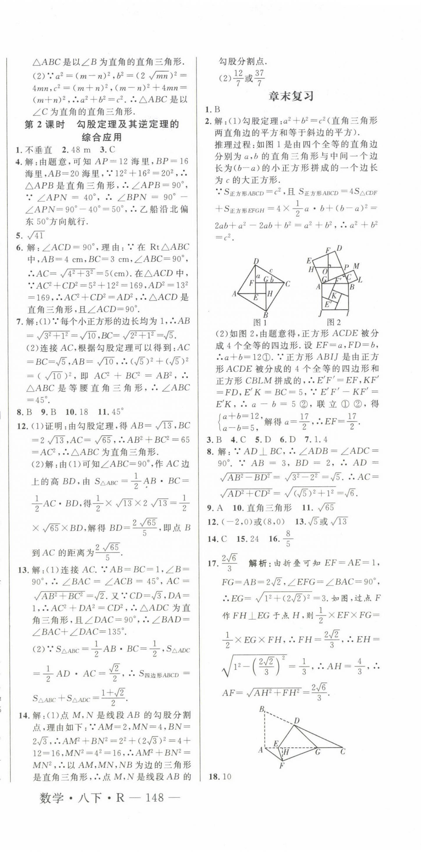 2023年新起点作业本八年级数学下册人教版 第6页