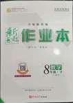 2023年新起點作業(yè)本八年級數(shù)學下冊人教版