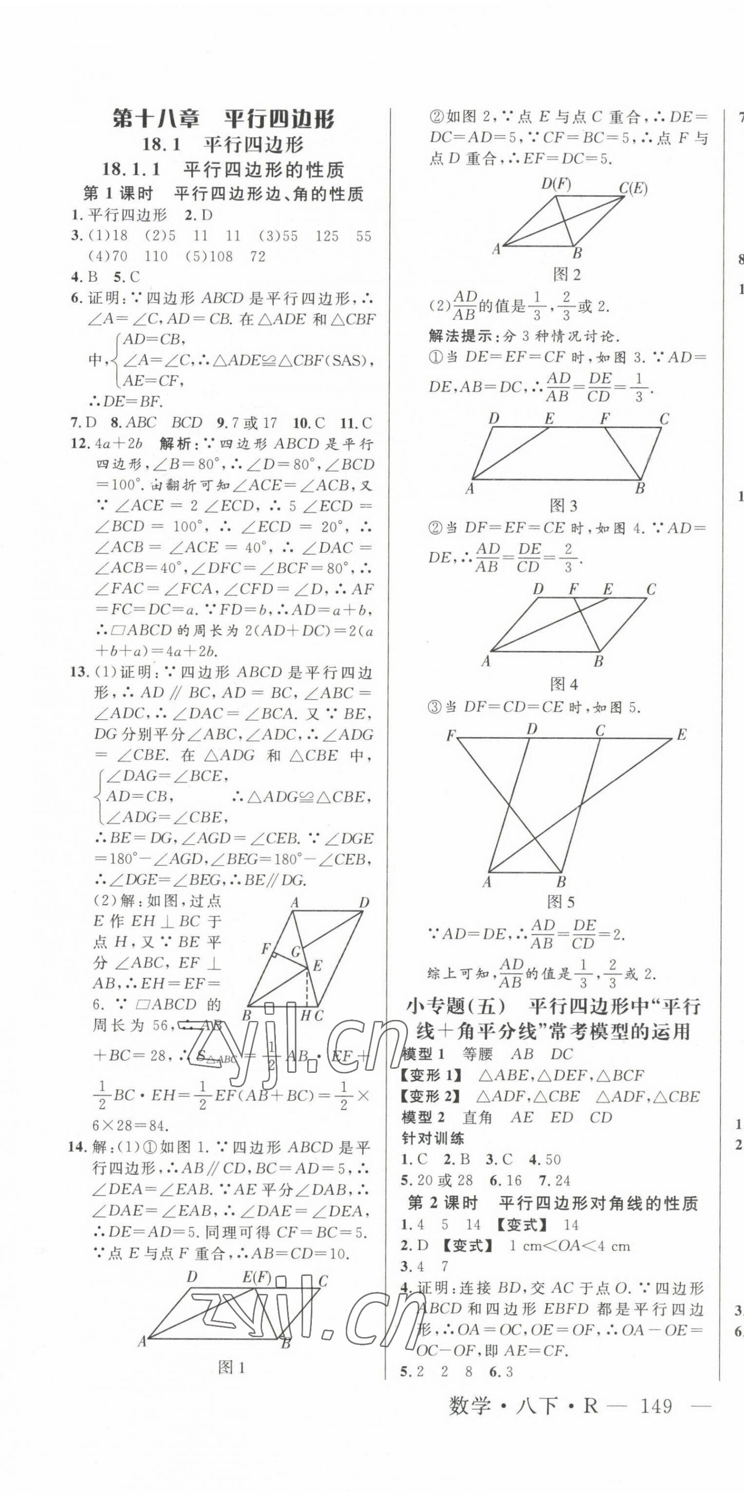 2023年新起点作业本八年级数学下册人教版 第7页