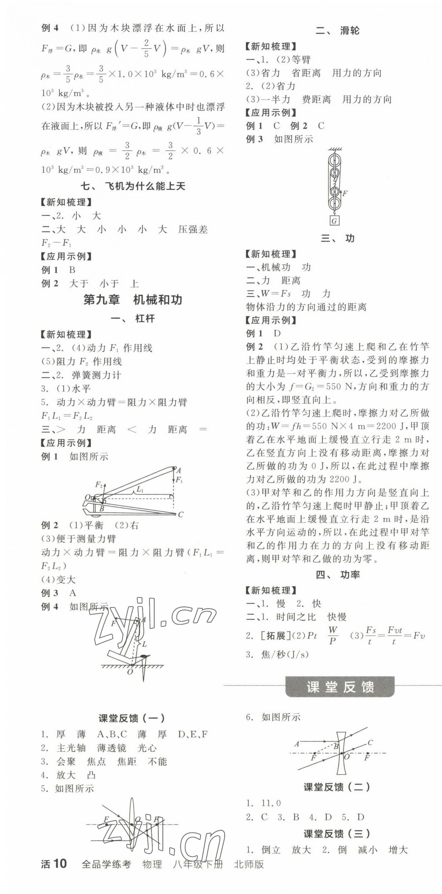 2023年全品學(xué)練考八年級物理下冊北師大版 第4頁