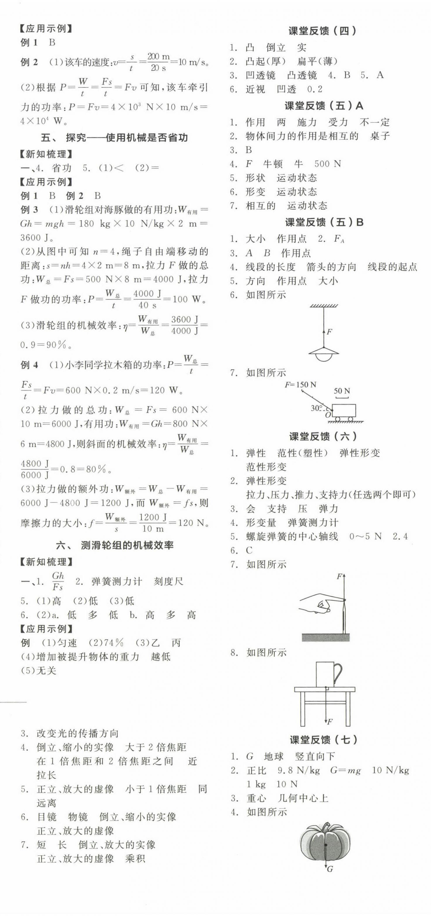 2023年全品學練考八年級物理下冊北師大版 第5頁