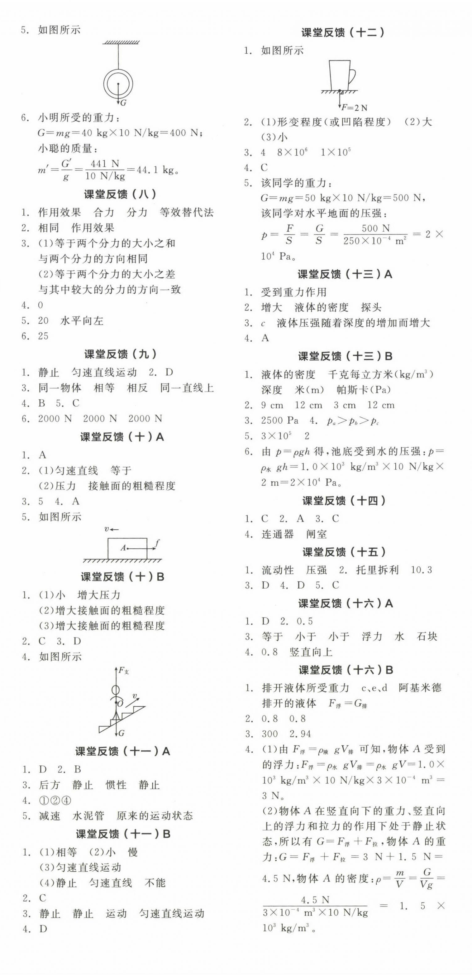 2023年全品學(xué)練考八年級物理下冊北師大版 第6頁