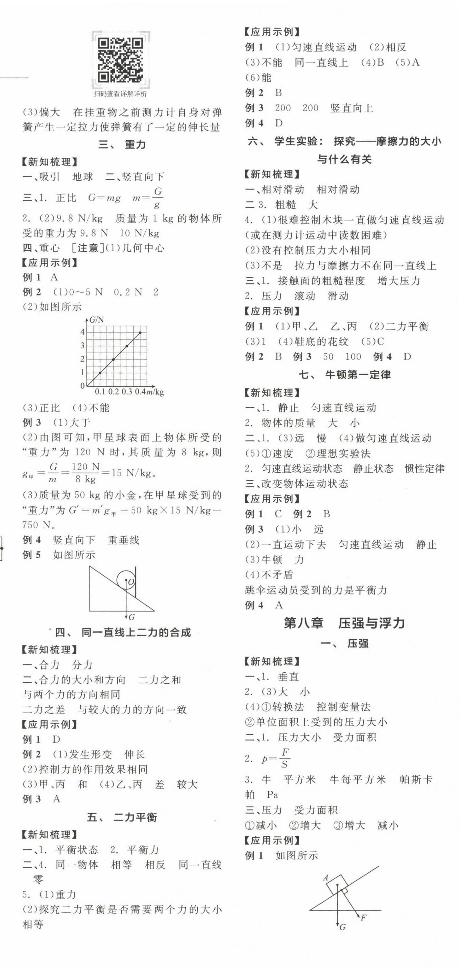 2023年全品學(xué)練考八年級物理下冊北師大版 第2頁