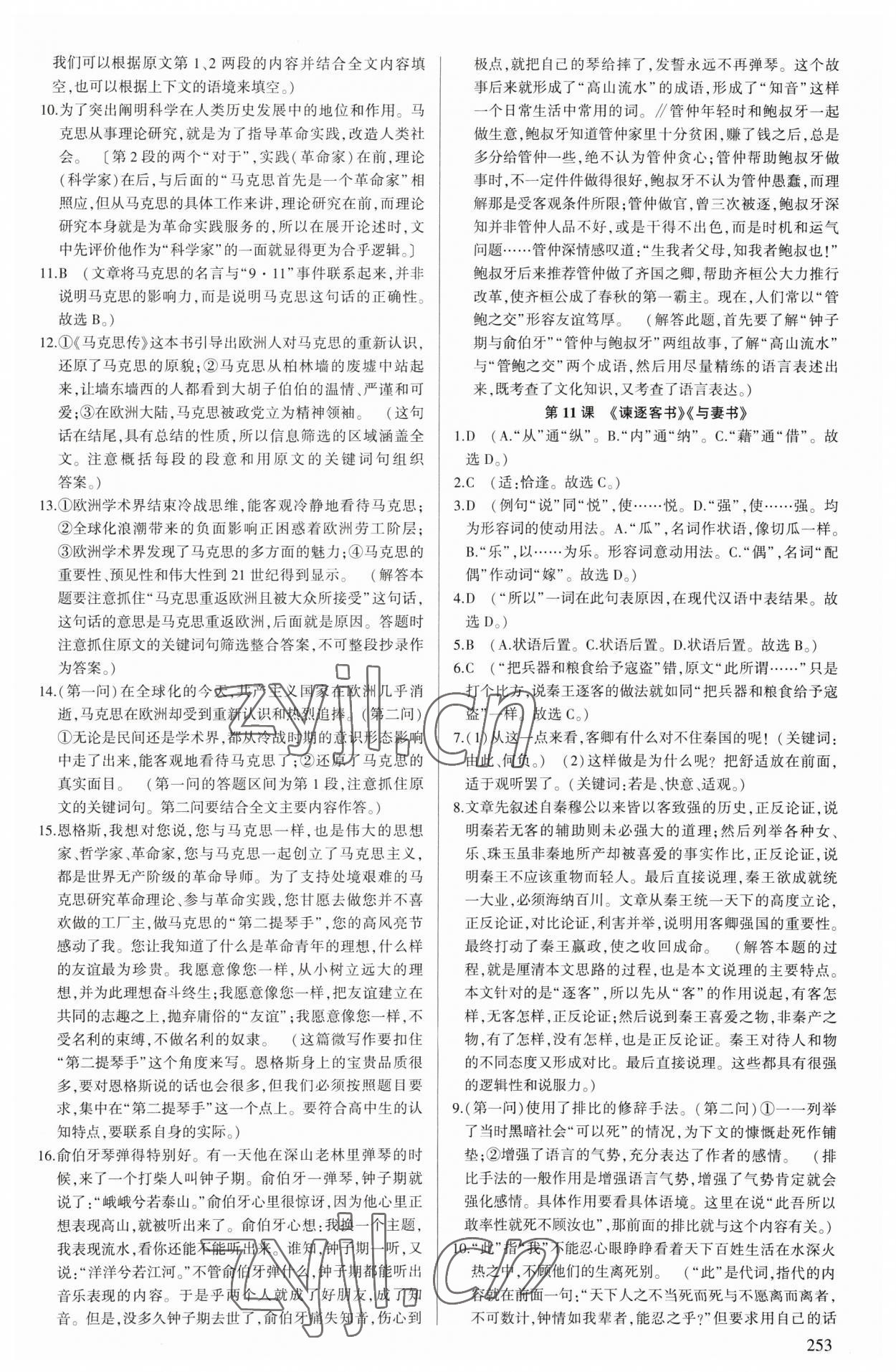 2023年核按鈕高中語文必修下冊(cè)人教版 第11頁