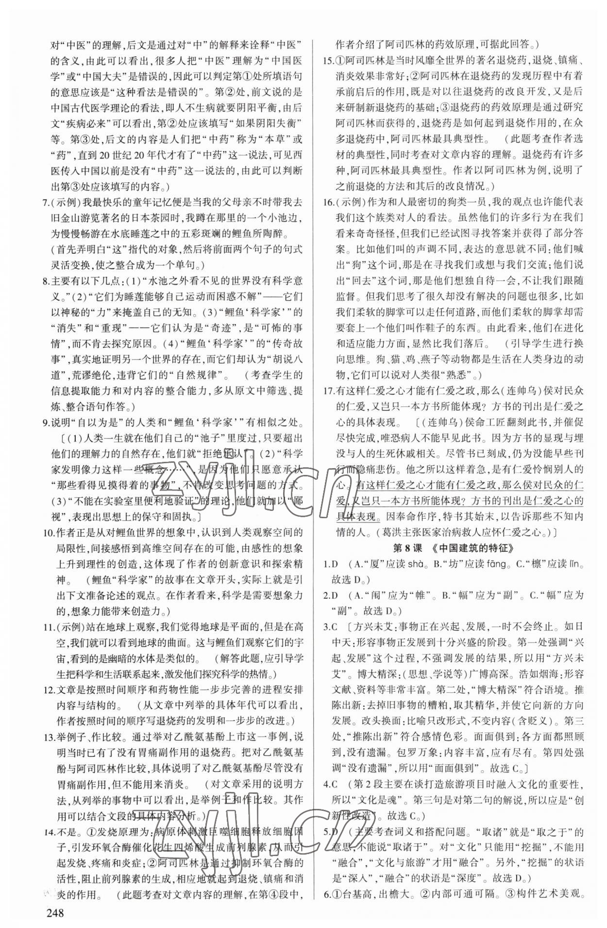 2023年核按鈕高中語文必修下冊人教版 第6頁