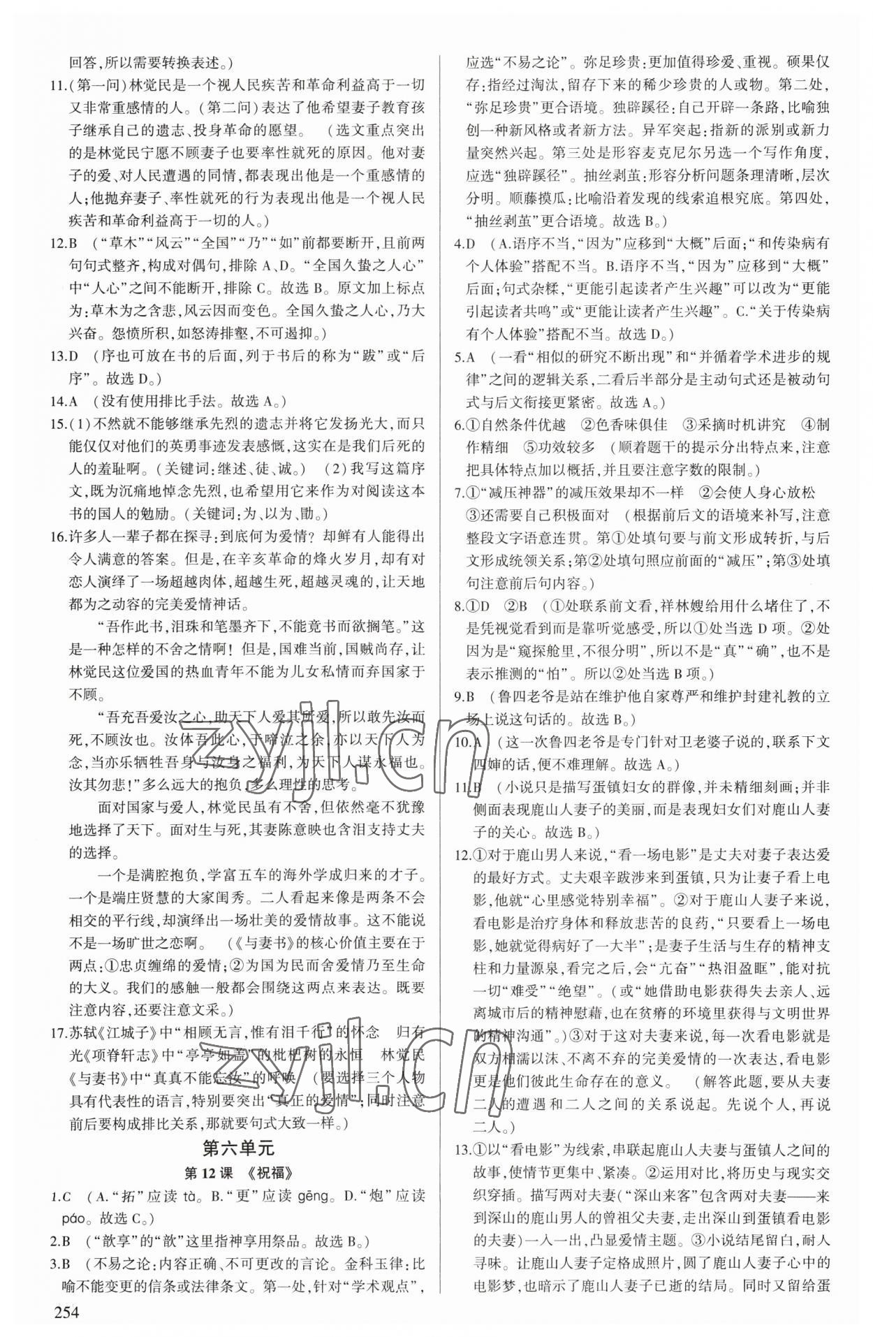 2023年核按鈕高中語文必修下冊人教版 第12頁