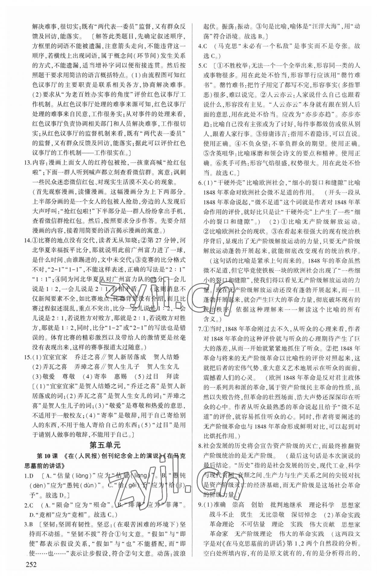 2023年核按鈕高中語文必修下冊人教版 第10頁