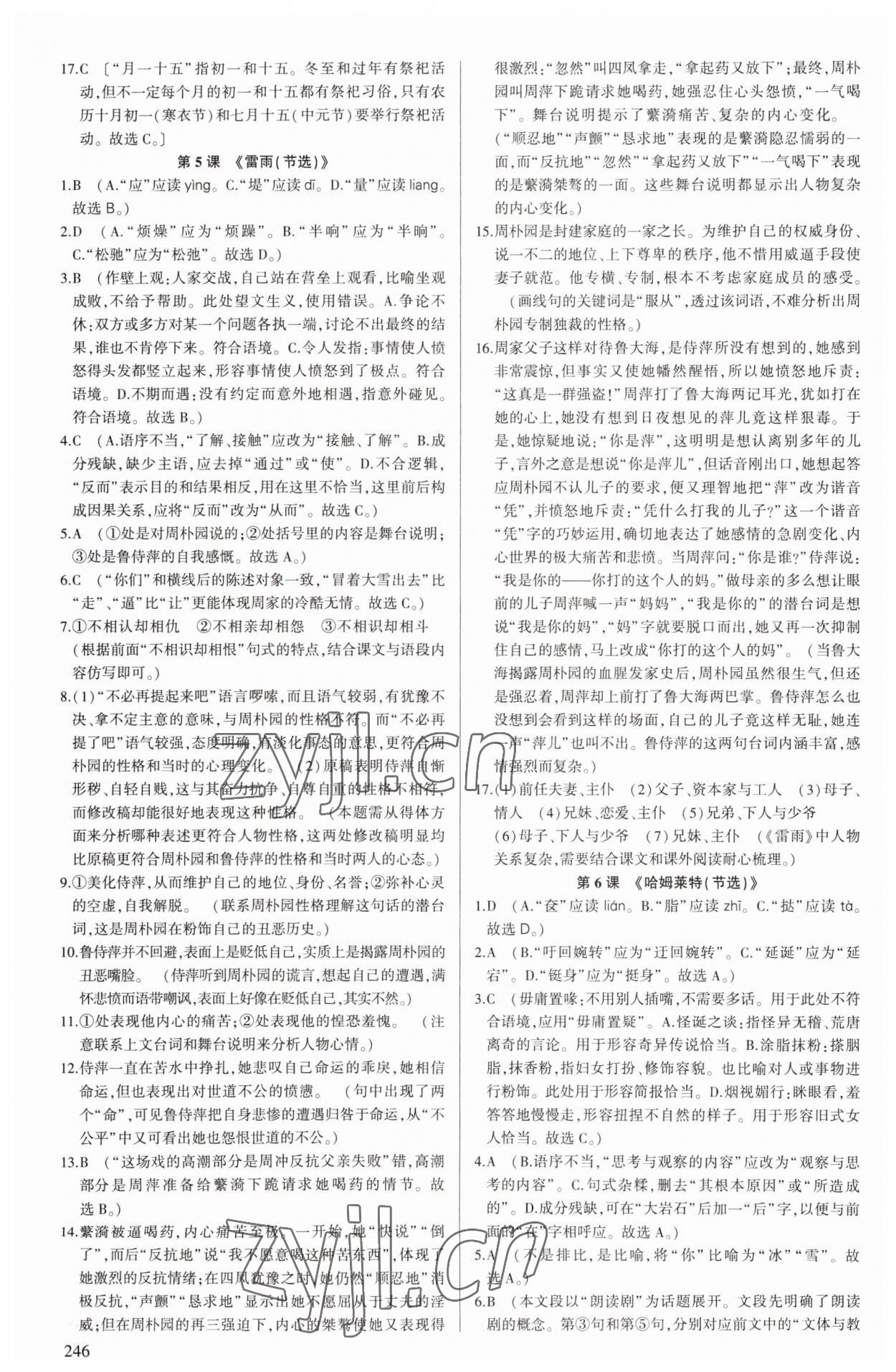 2023年核按鈕高中語文必修下冊人教版 第4頁