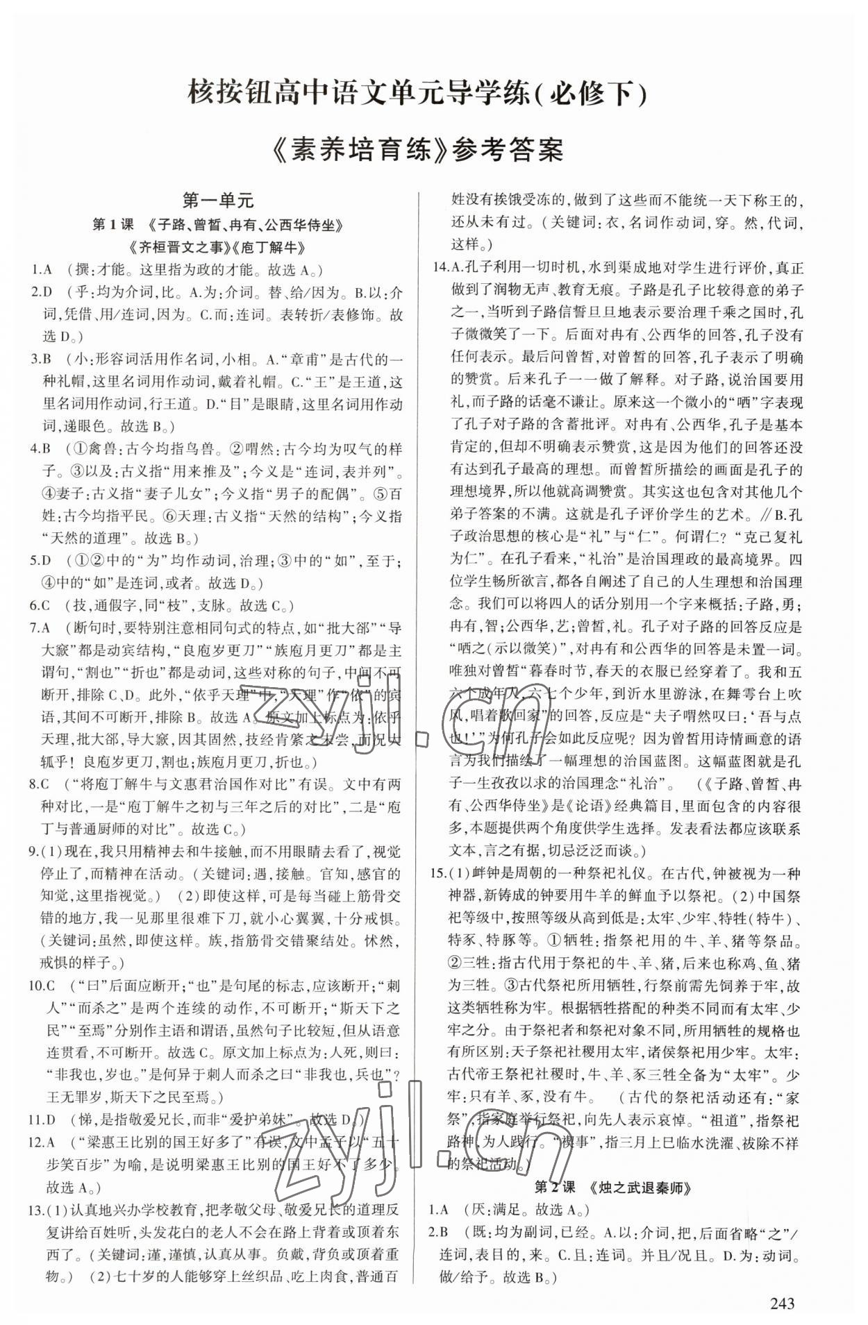 2023年核按鈕高中語文必修下冊人教版 第1頁