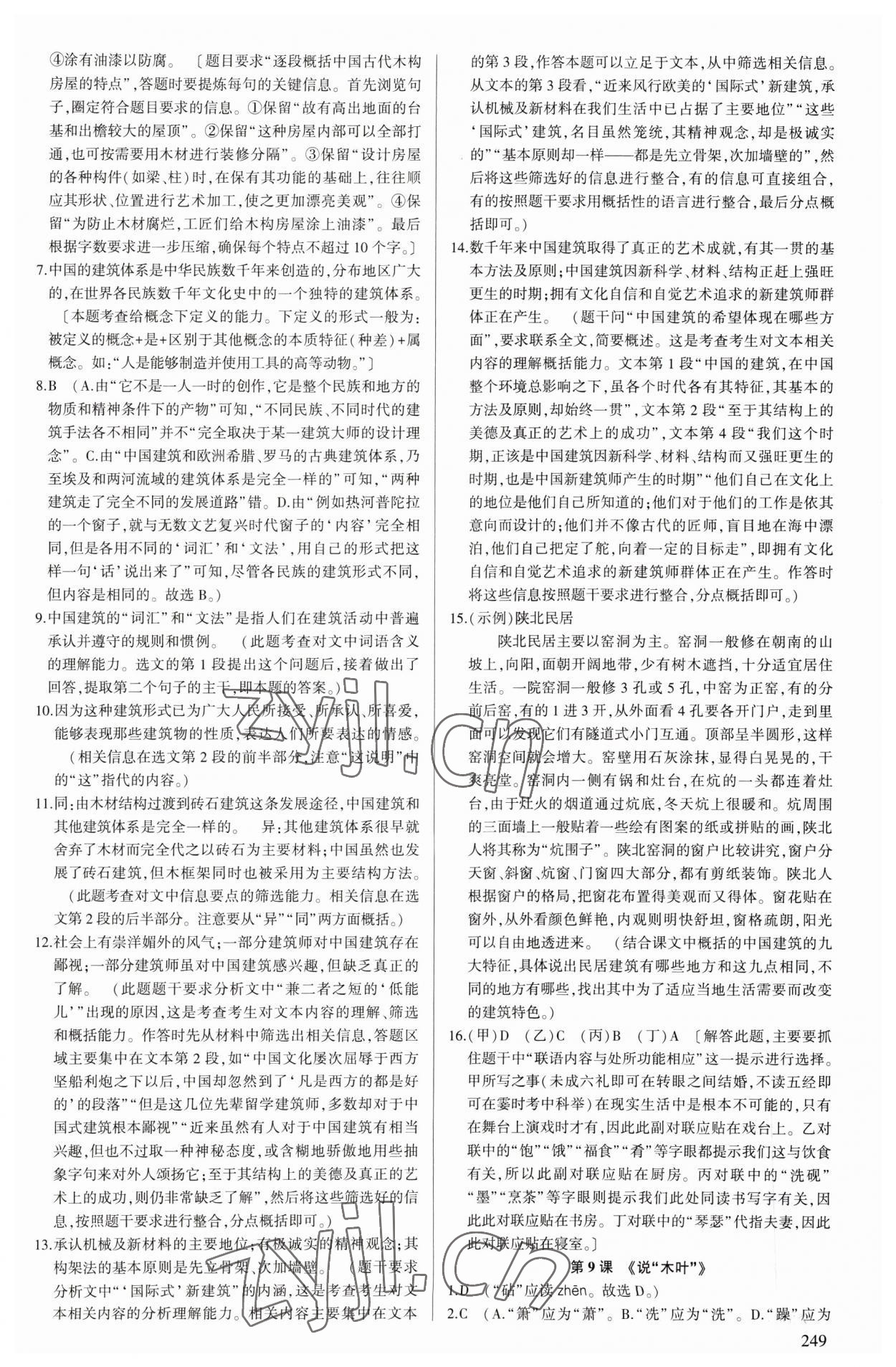 2023年核按鈕高中語(yǔ)文必修下冊(cè)人教版 第7頁(yè)