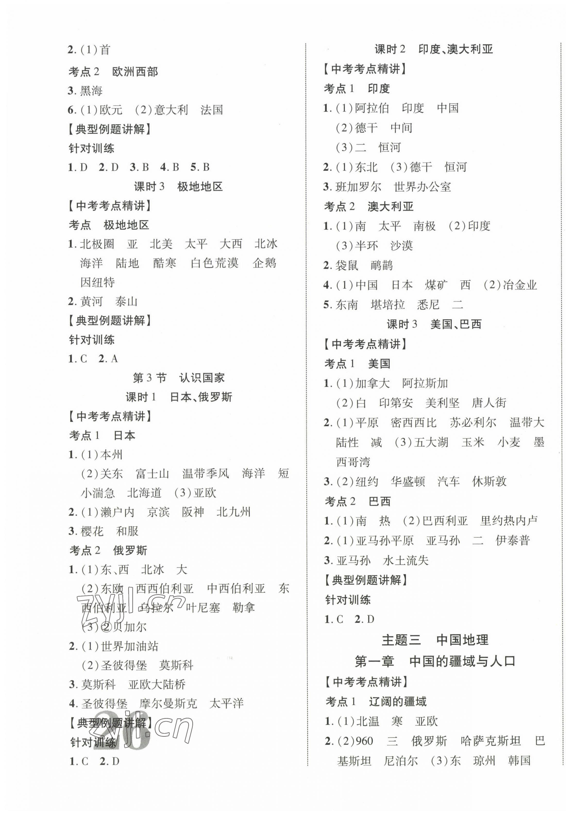 2023年中考總復(fù)習(xí)優(yōu)化指導(dǎo)地理陜西中考 第3頁