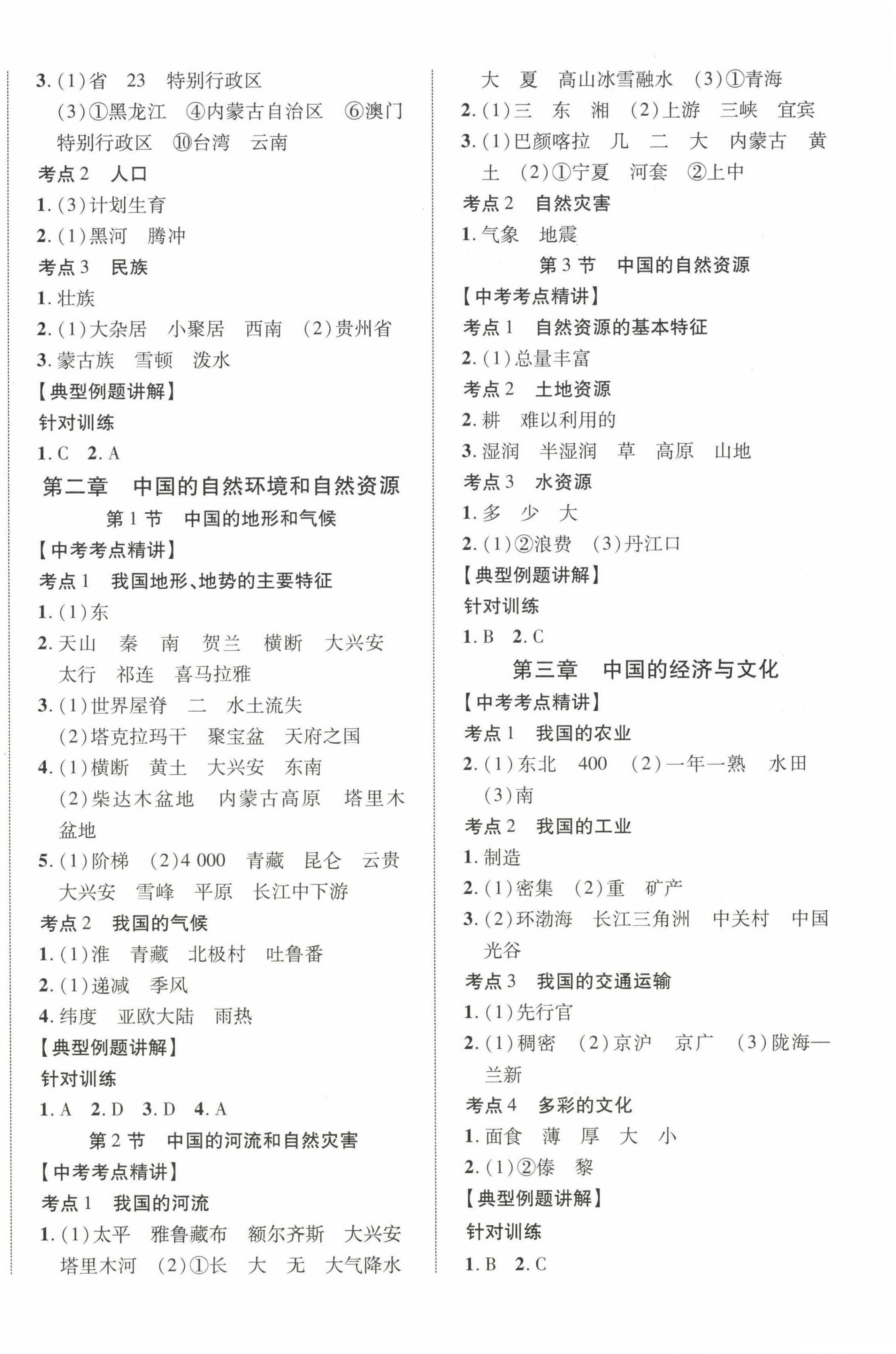 2023年中考總復(fù)習優(yōu)化指導地理陜西中考 第4頁