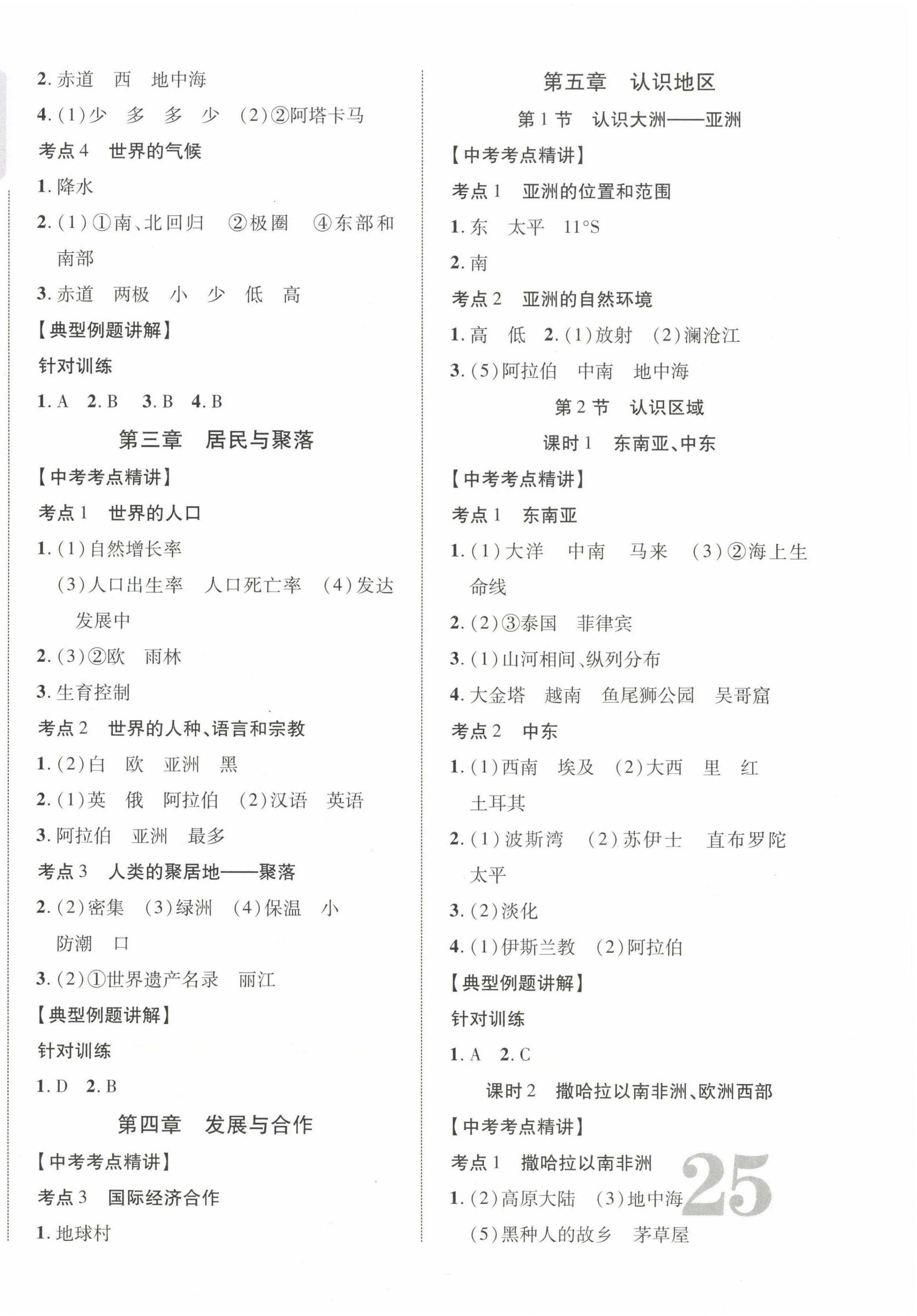 2023年中考总复习优化指导地理陕西中考 第2页