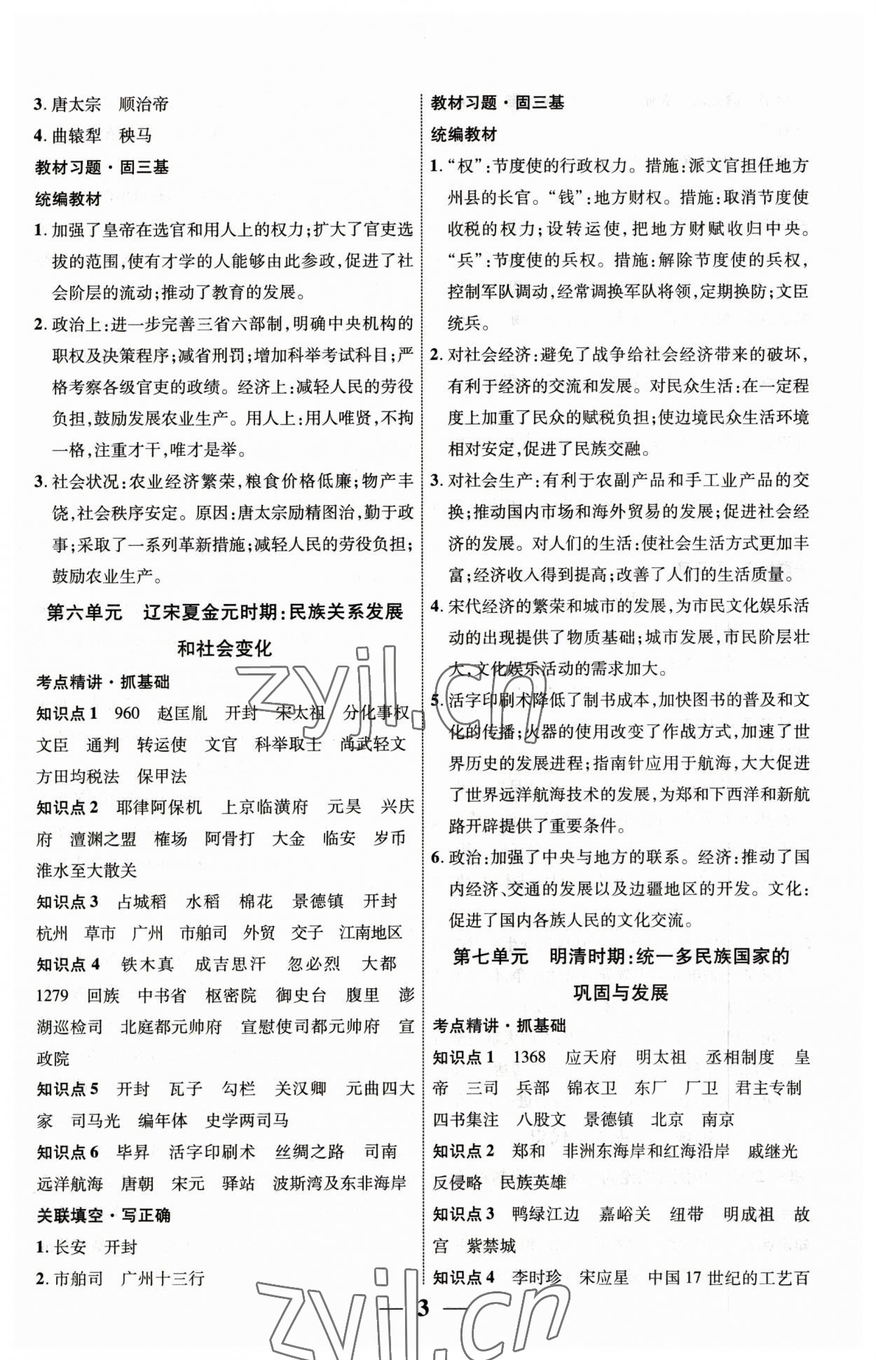 2023年中考總復習優化指導歷史陜西中考 第3頁