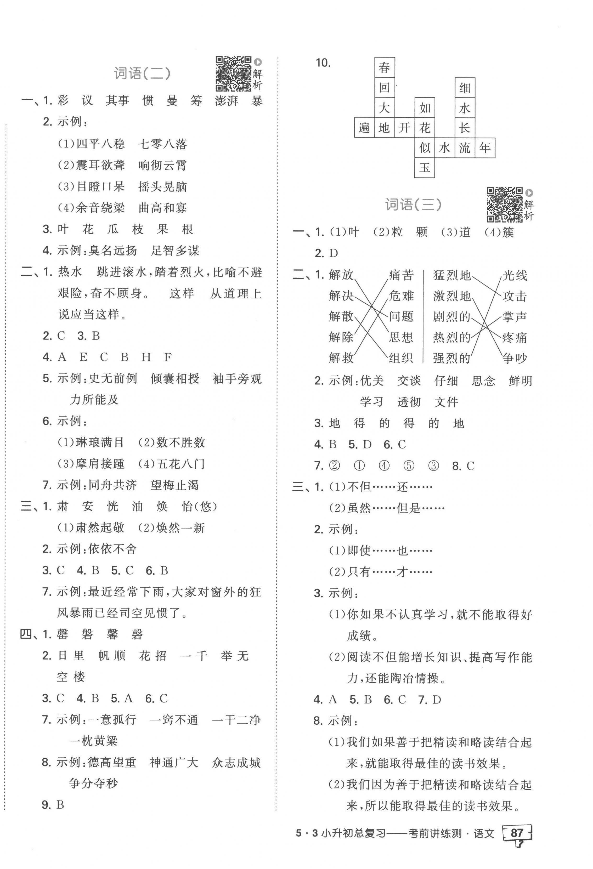 2023年53小升初总复习考前讲练测语文 第2页