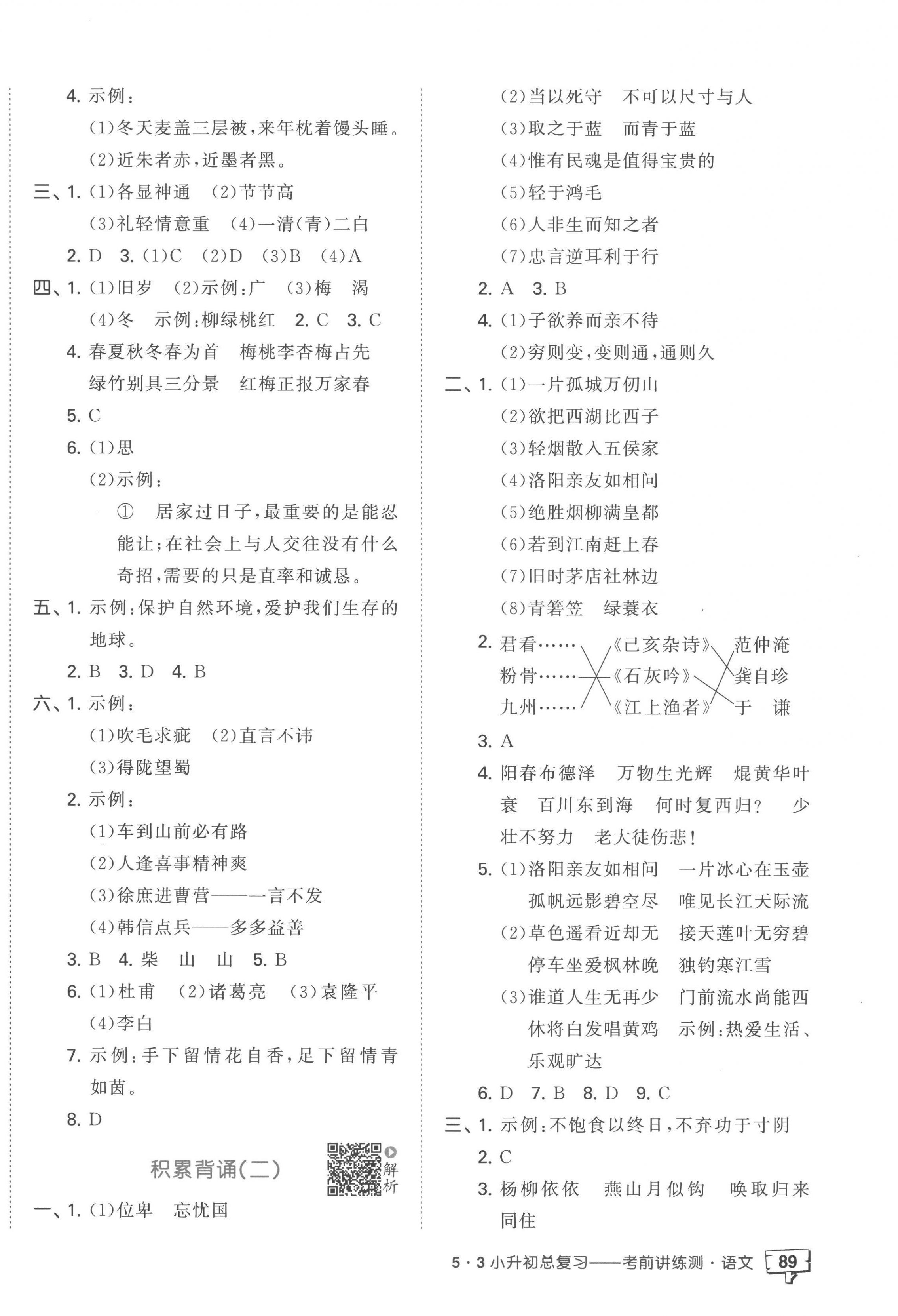 2023年53小升初总复习考前讲练测语文 第6页