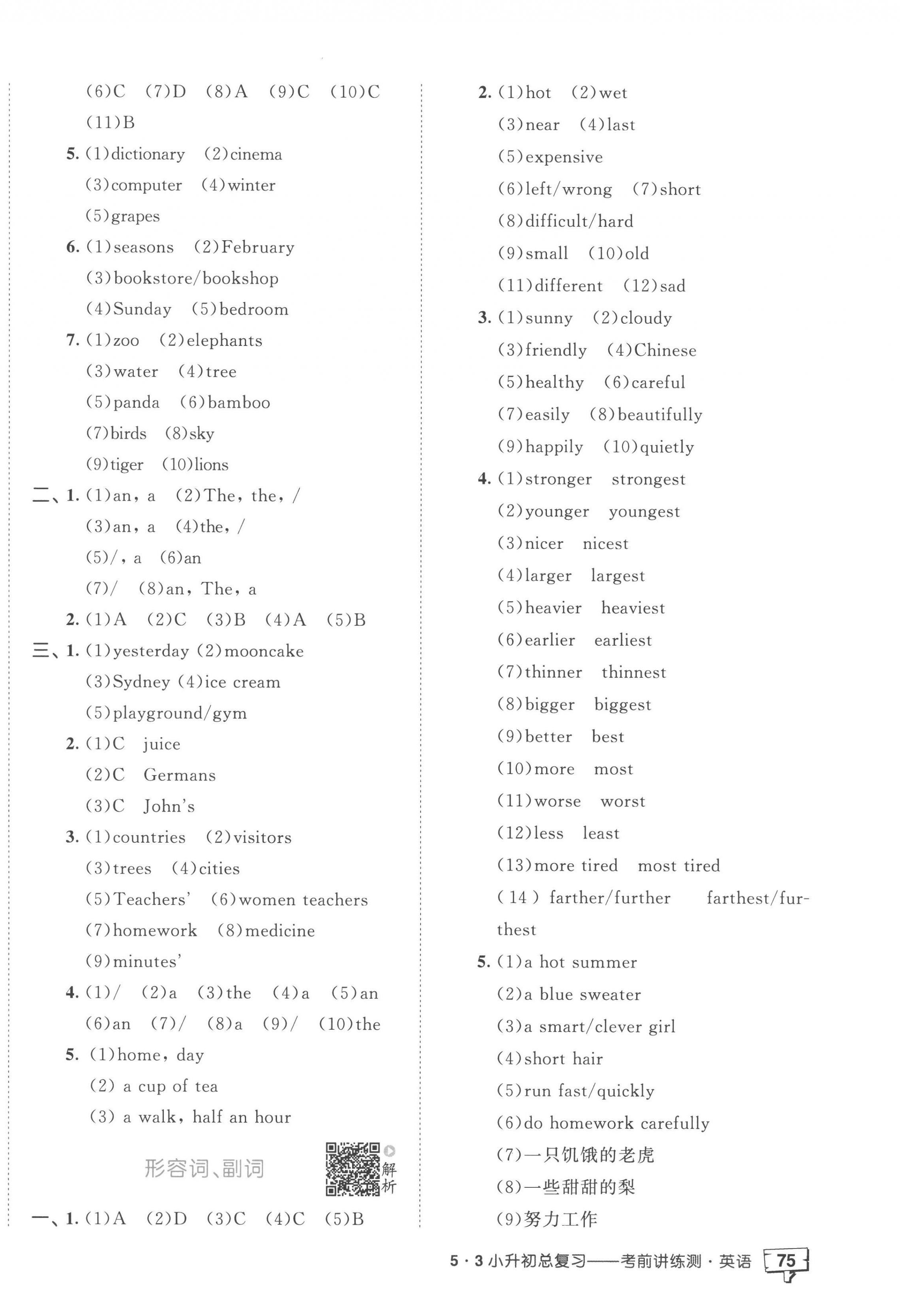 2023年53小升初總復(fù)習(xí)考前講練測(cè)英語(yǔ) 第2頁(yè)