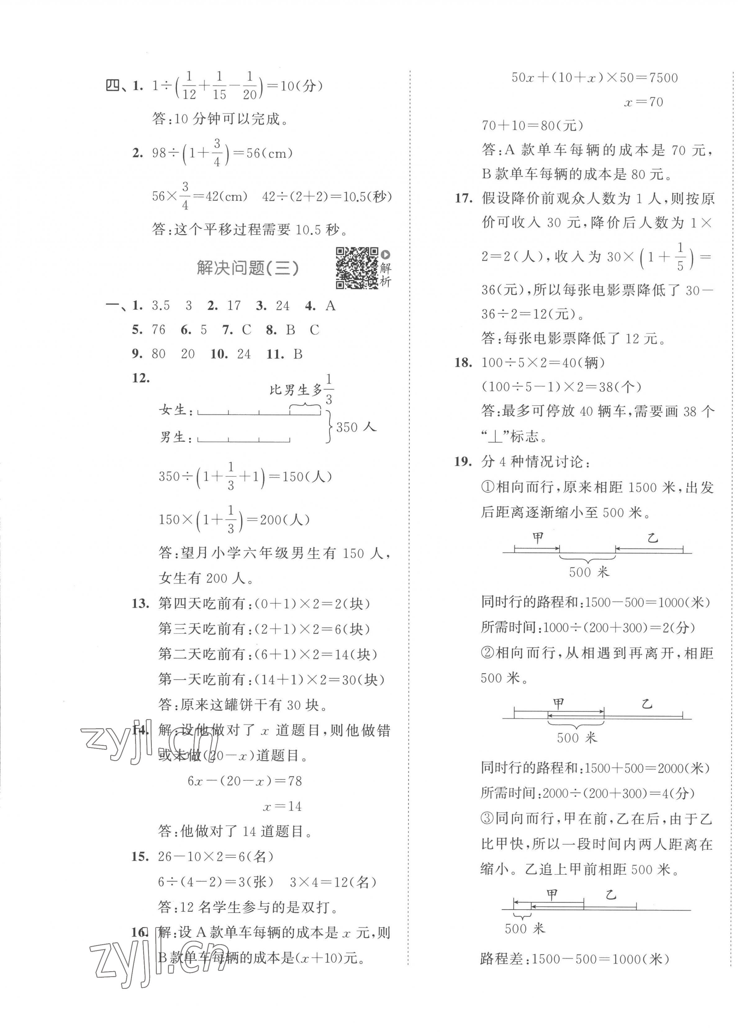 2023年53小升初總復(fù)習(xí)考前講練測(cè)數(shù)學(xué) 第5頁