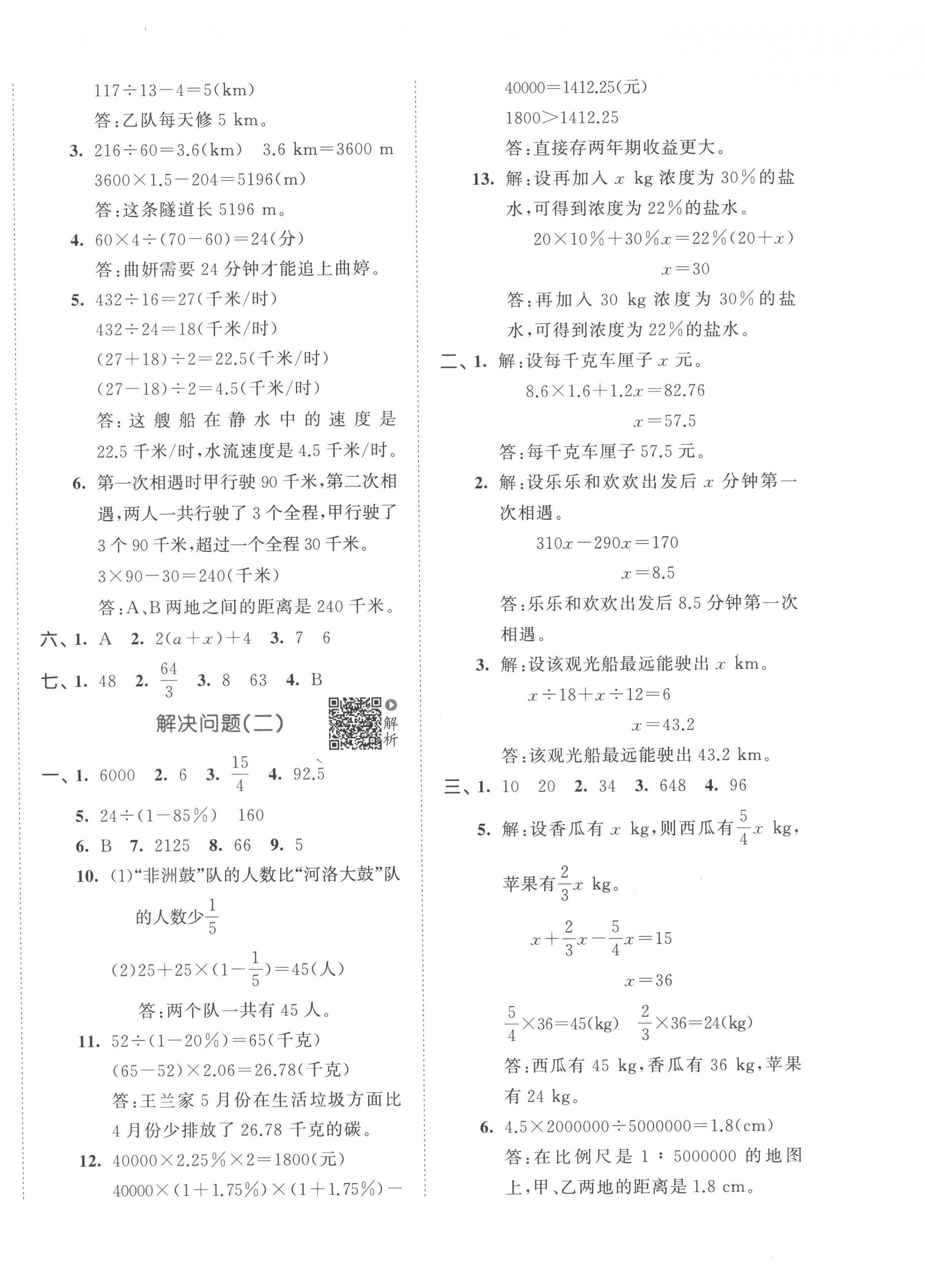 2023年53小升初總復(fù)習(xí)考前講練測(cè)數(shù)學(xué) 第4頁(yè)