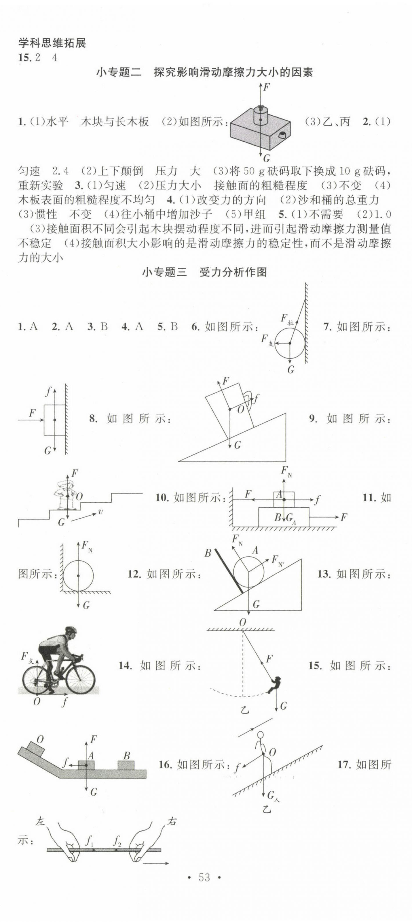 2023年七天學(xué)案學(xué)練考八年級(jí)物理下冊人教版 第5頁