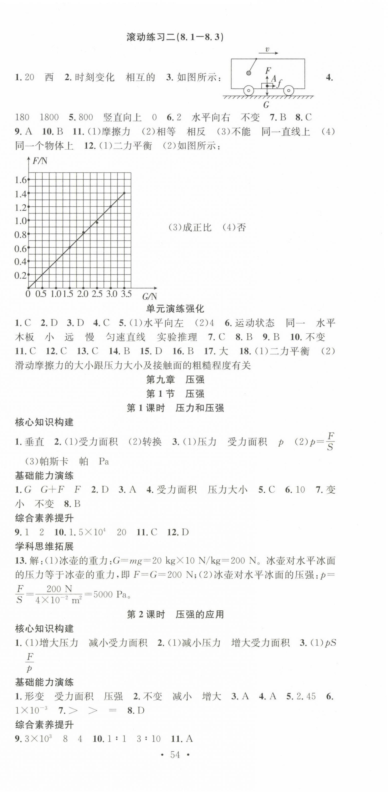 2023年七天學(xué)案學(xué)練考八年級(jí)物理下冊(cè)人教版 第6頁