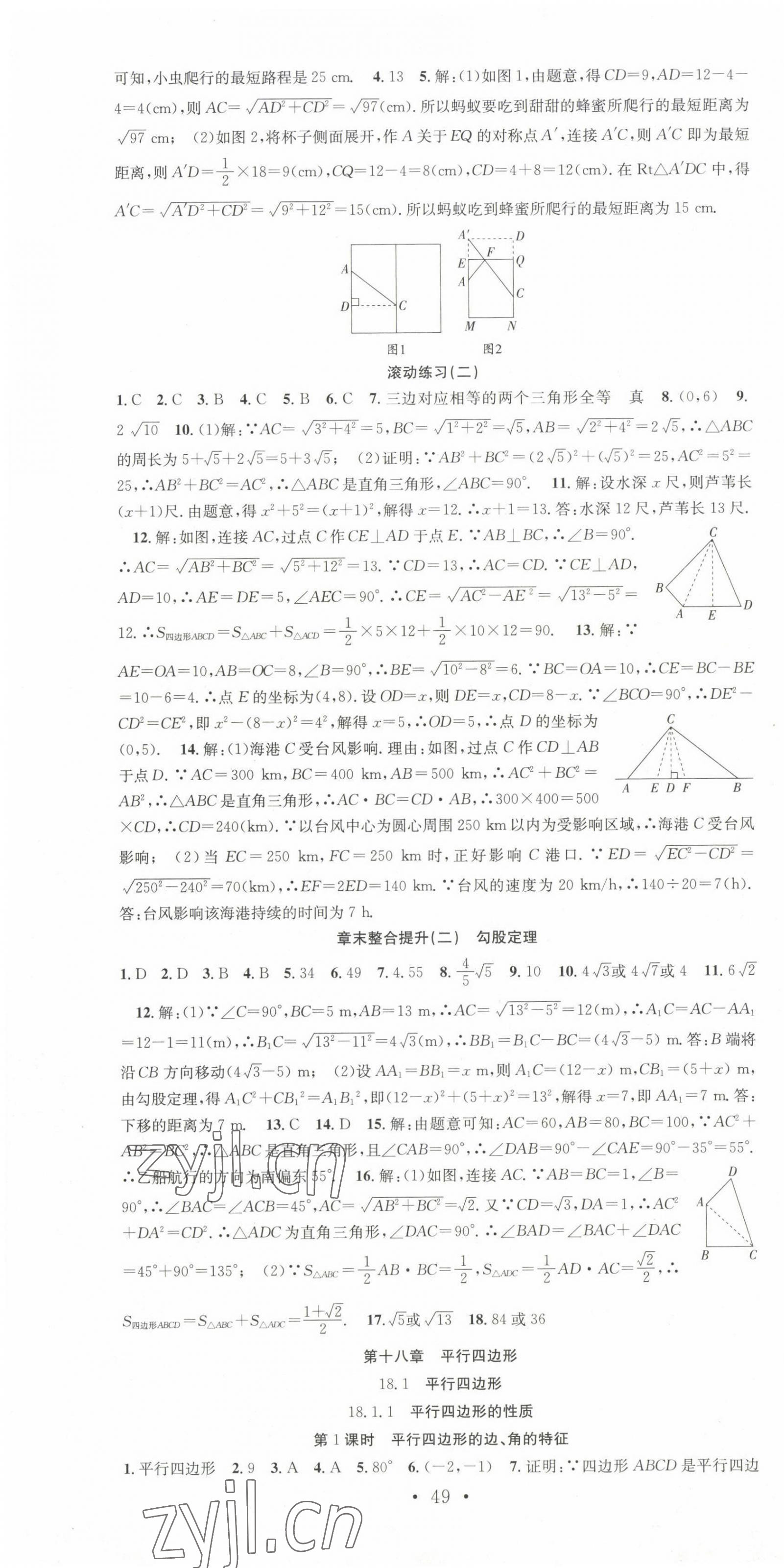 2023年七天學(xué)案學(xué)練考八年級數(shù)學(xué)下冊人教版 第7頁