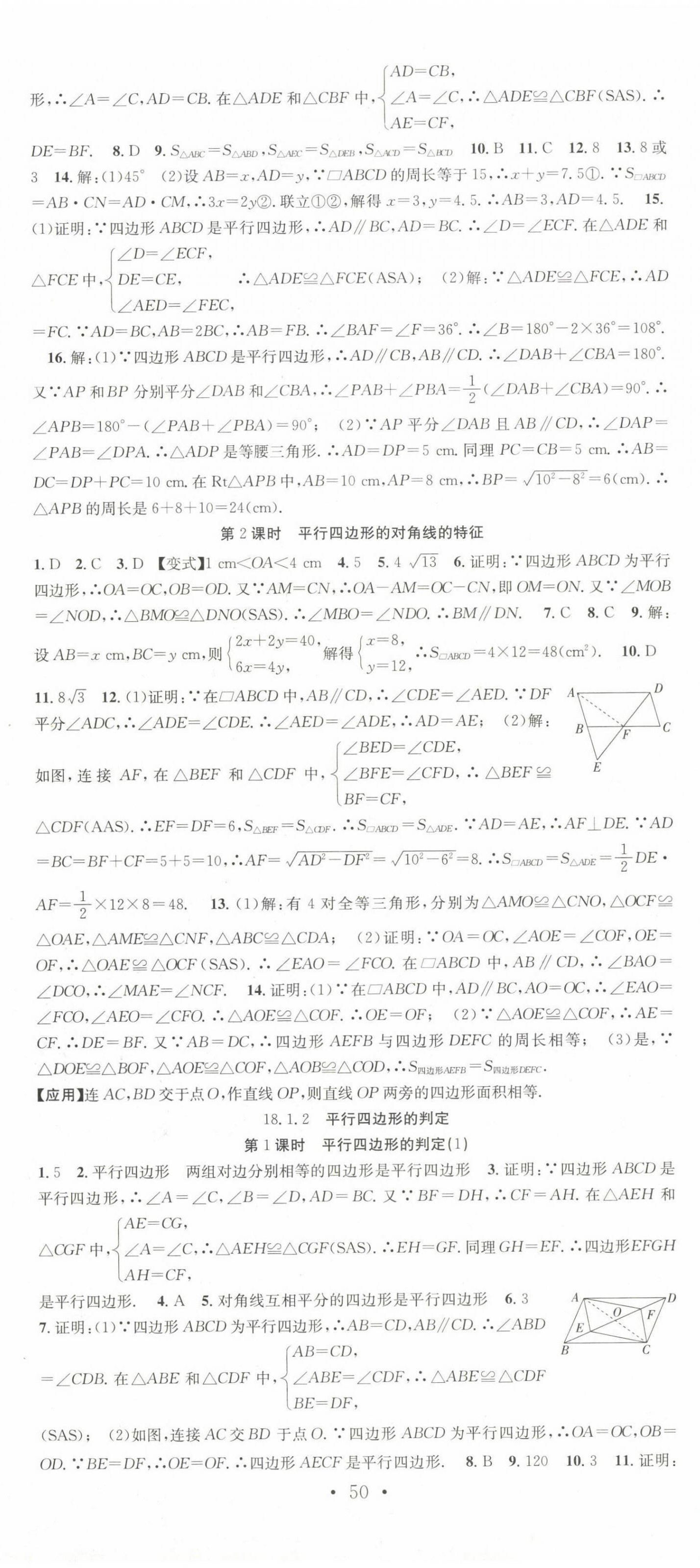 2023年七天學(xué)案學(xué)練考八年級(jí)數(shù)學(xué)下冊(cè)人教版 第8頁(yè)