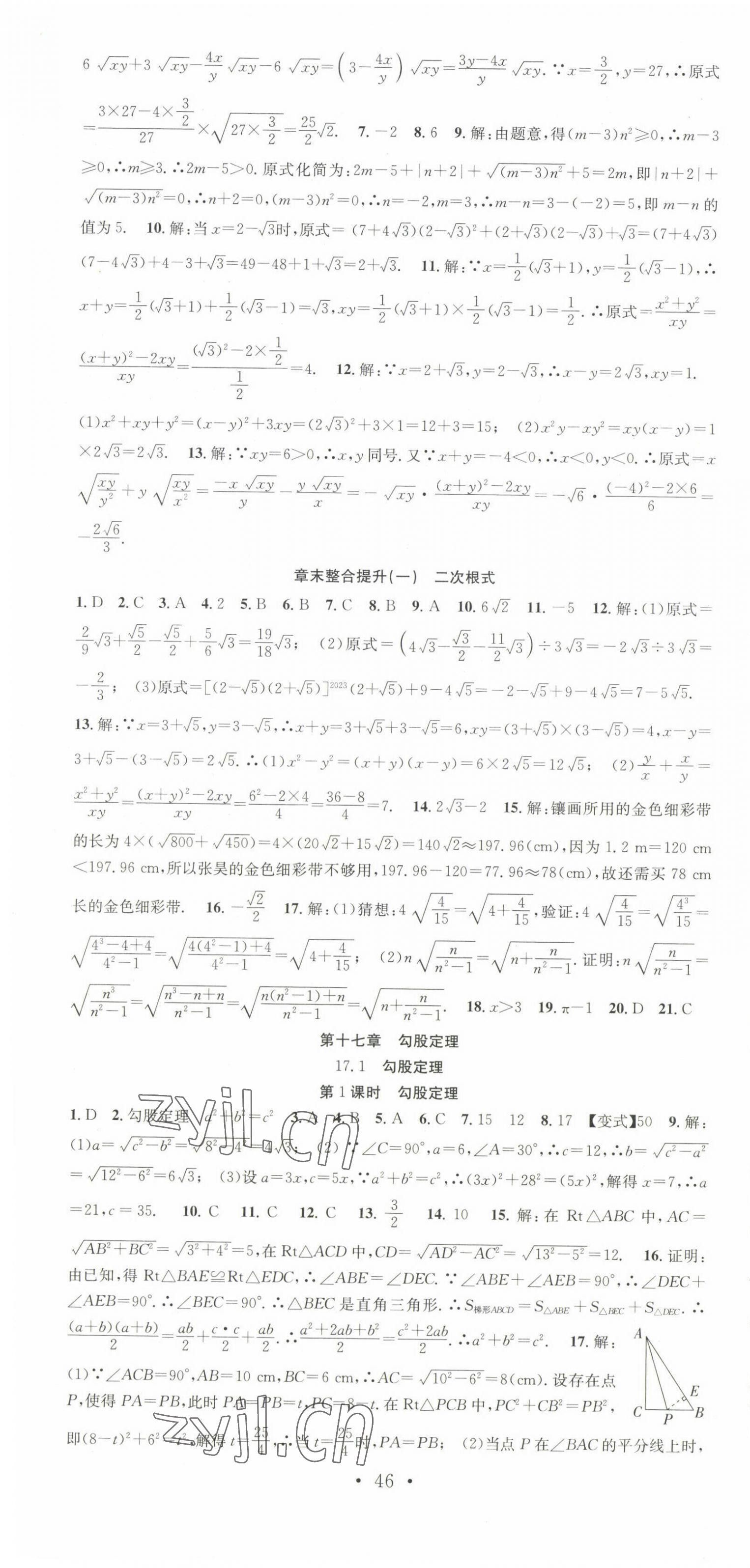 2023年七天學(xué)案學(xué)練考八年級(jí)數(shù)學(xué)下冊(cè)人教版 第4頁