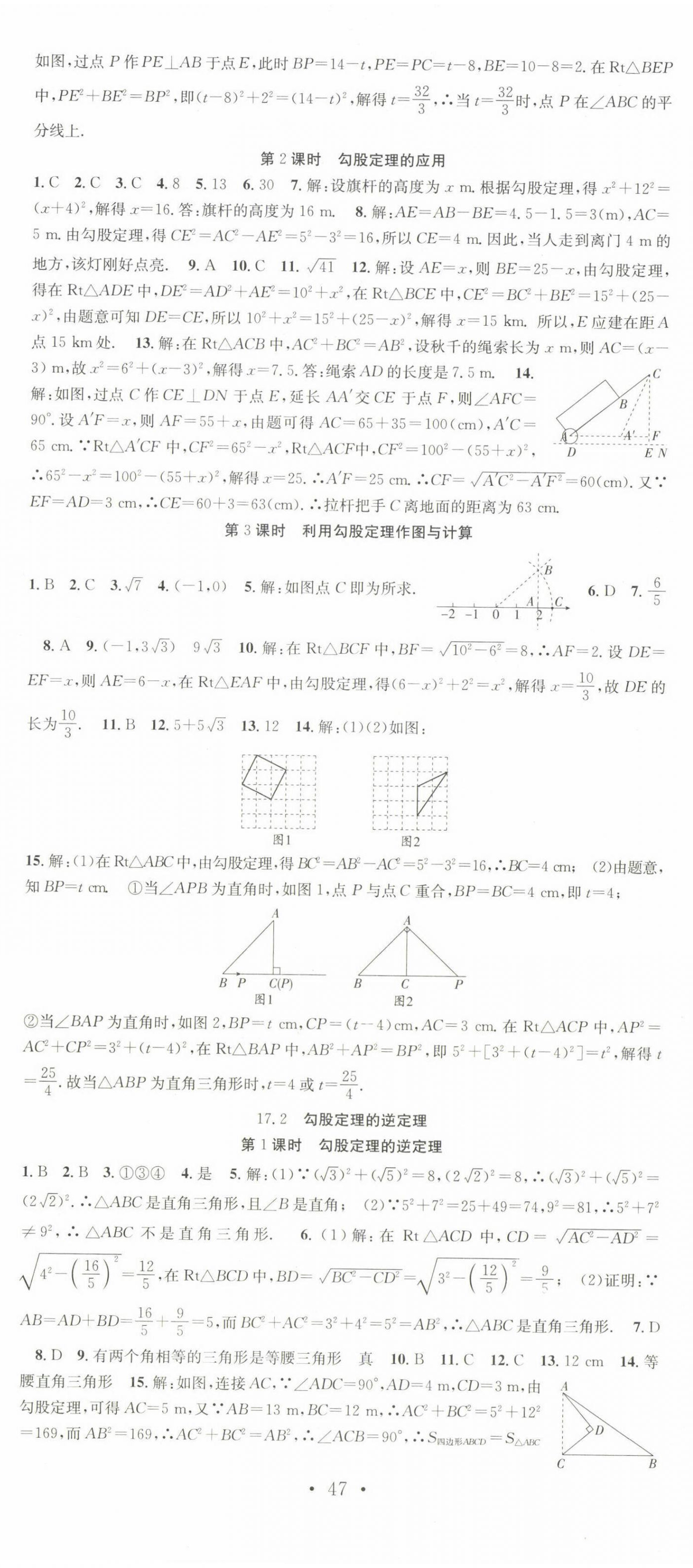 2023年七天學案學練考八年級數學下冊人教版 第5頁