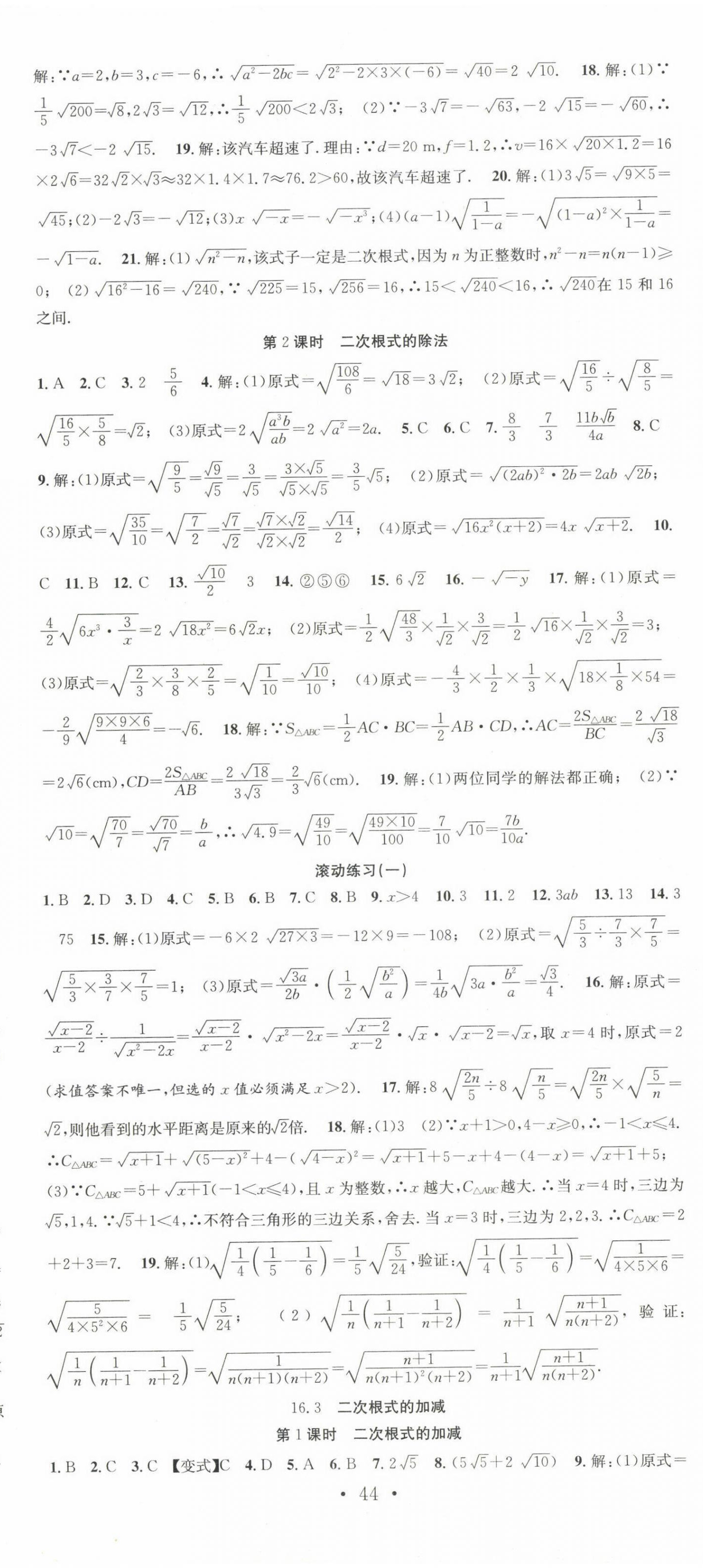 2023年七天學(xué)案學(xué)練考八年級(jí)數(shù)學(xué)下冊(cè)人教版 第2頁