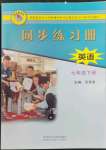 2023年同步練習(xí)冊(cè)陜西科學(xué)技術(shù)出版社七年級(jí)英語(yǔ)下冊(cè)冀教版