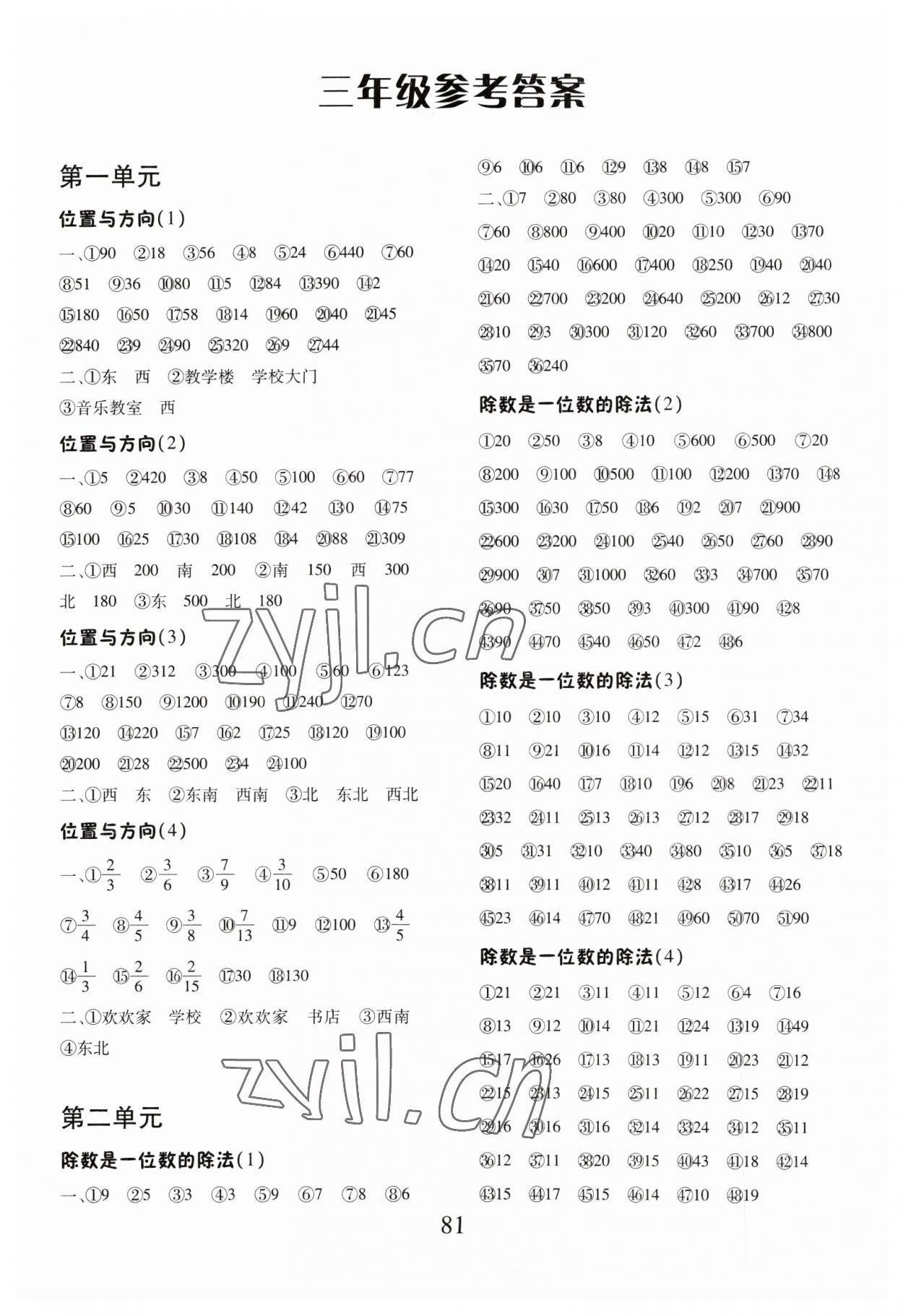 2023年每日10分钟口算心算速算天天练三年级数学下册人教版 第1页