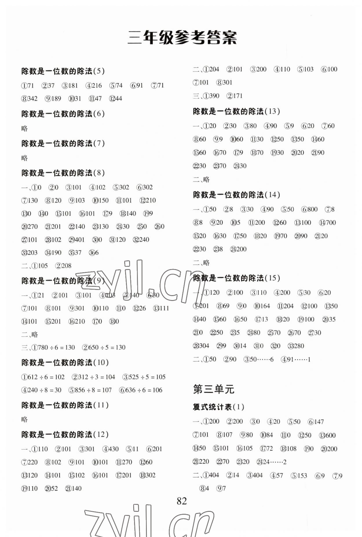 2023年每日10分鐘口算心算速算天天練三年級數(shù)學(xué)下冊人教版 第2頁