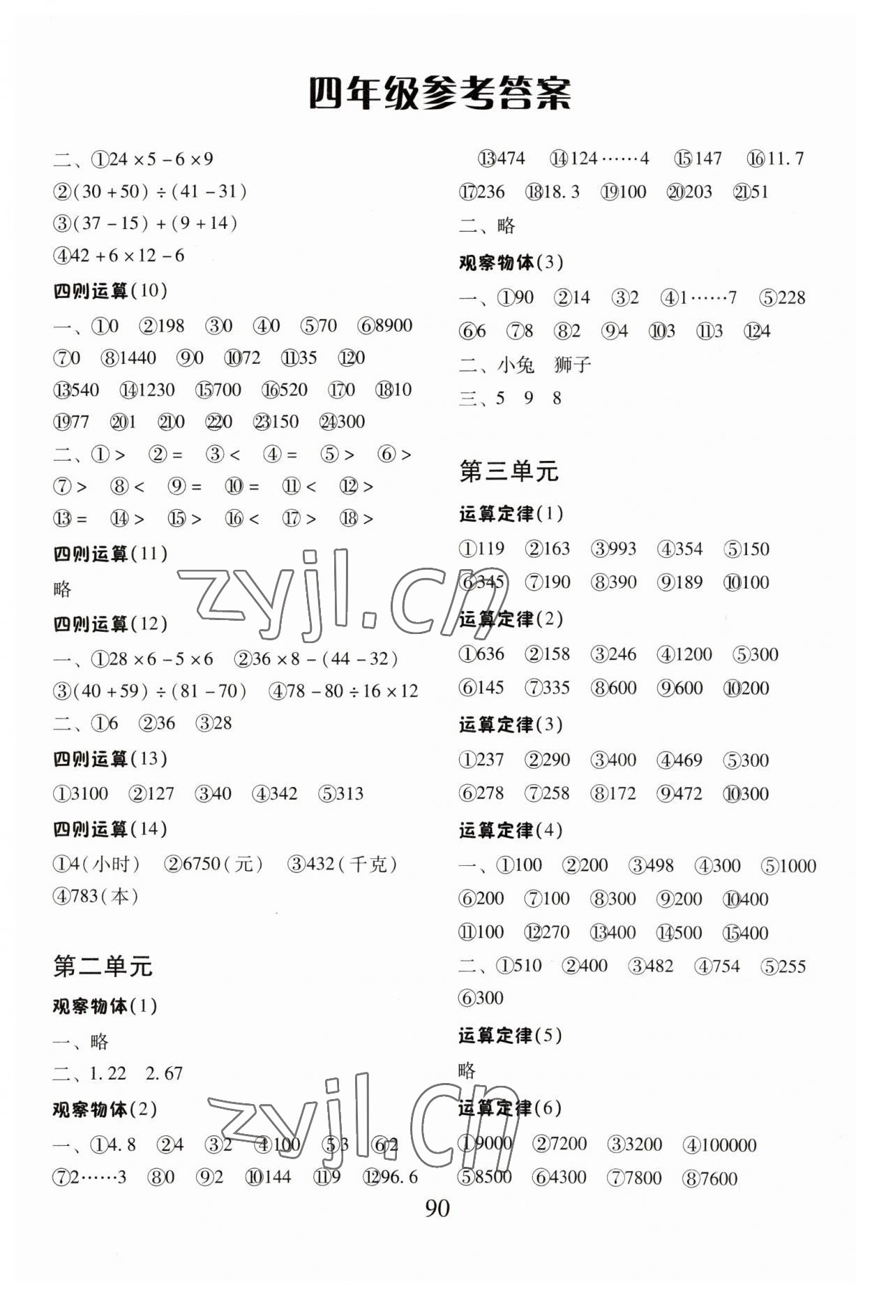 2023年每日10分钟口算心算速算天天练四年级数学下册人教版 第2页