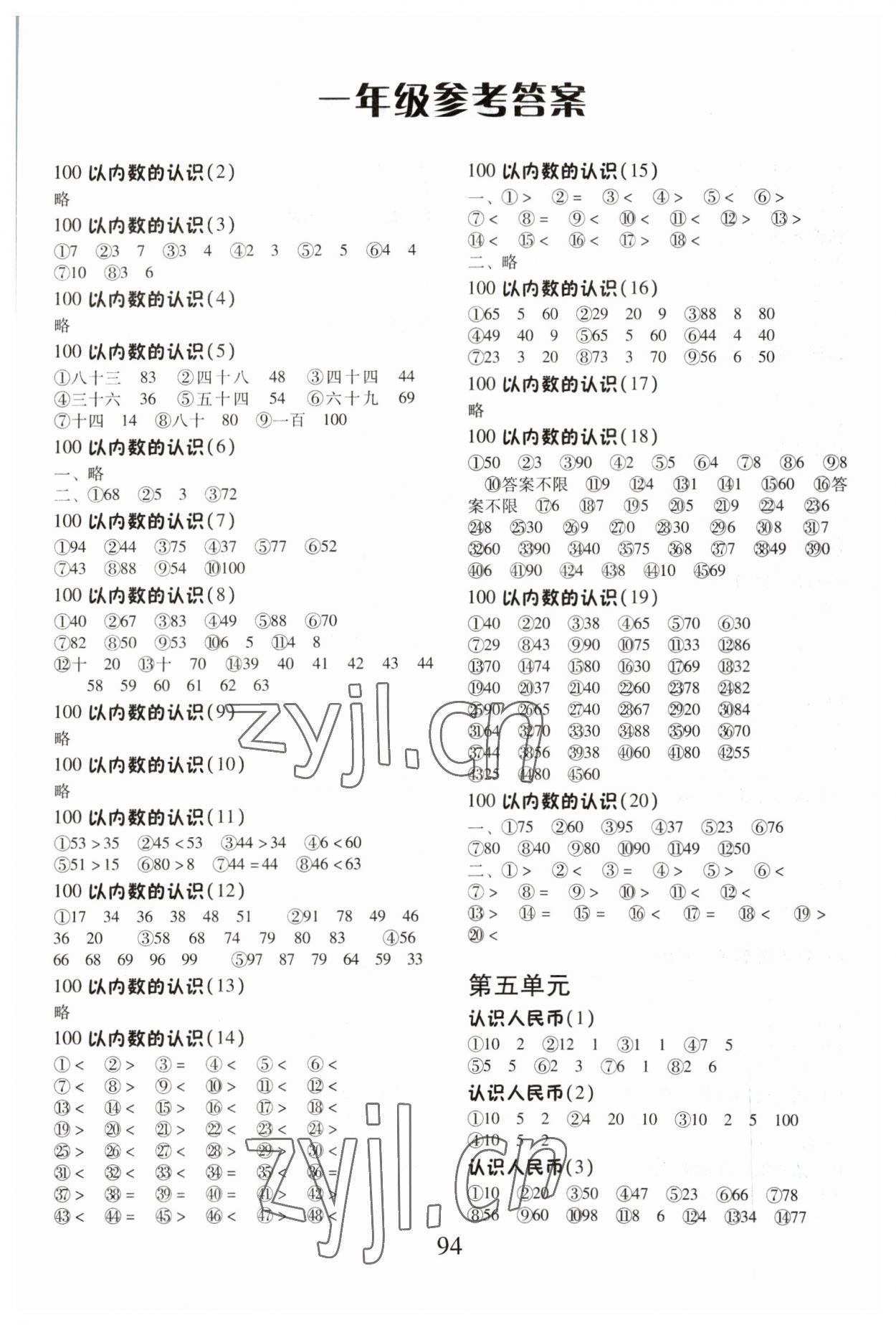 2023年每日10分钟口算心算速算天天练一年级数学下册人教版 第2页