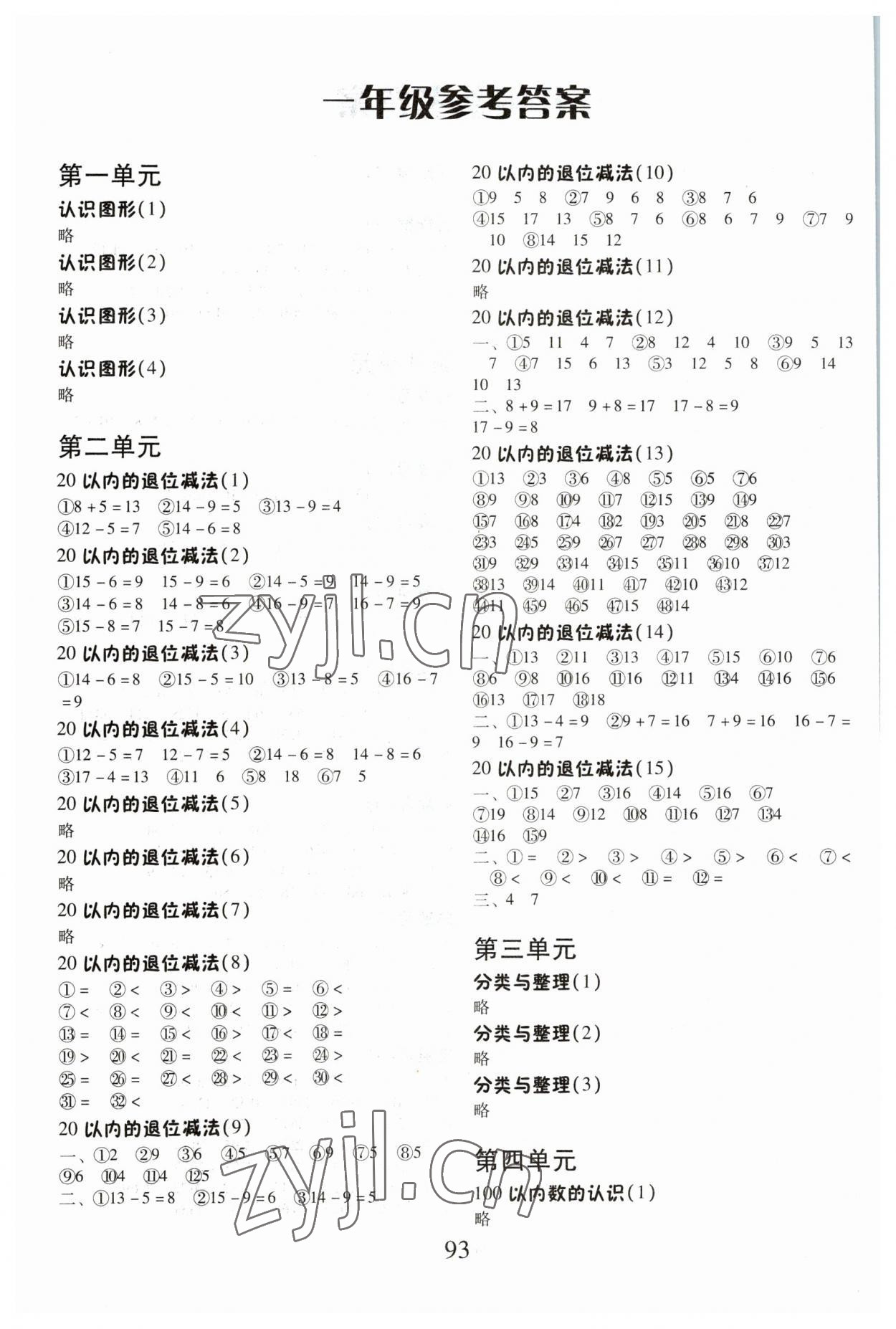 2023年每日10分钟口算心算速算天天练一年级数学下册人教版 第1页