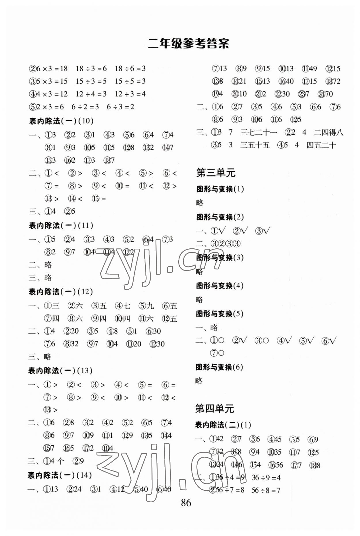 2023年每日10分鐘口算心算速算天天練二年級數(shù)學(xué)下冊人教版 第2頁