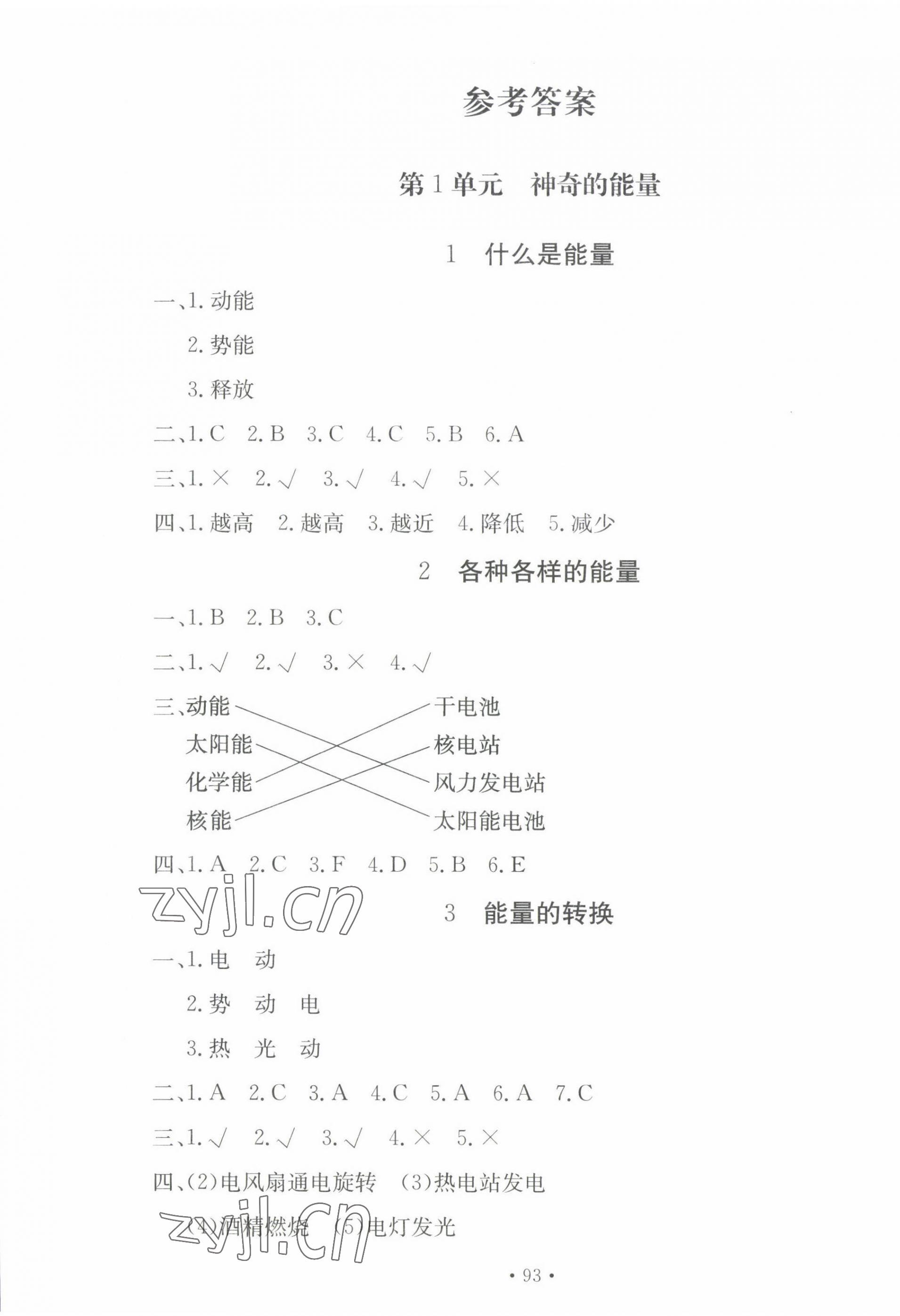 2023年新課堂同步訓(xùn)練六年級(jí)科學(xué)下冊(cè)蘇教版 第1頁(yè)