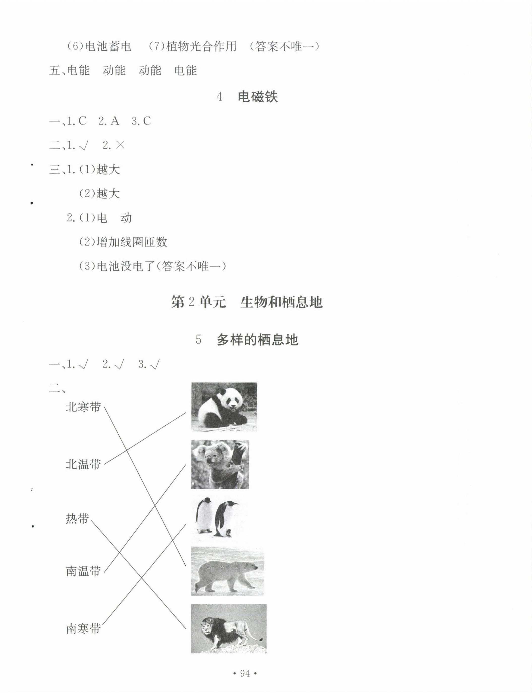 2023年新課堂同步訓練六年級科學下冊蘇教版 第2頁